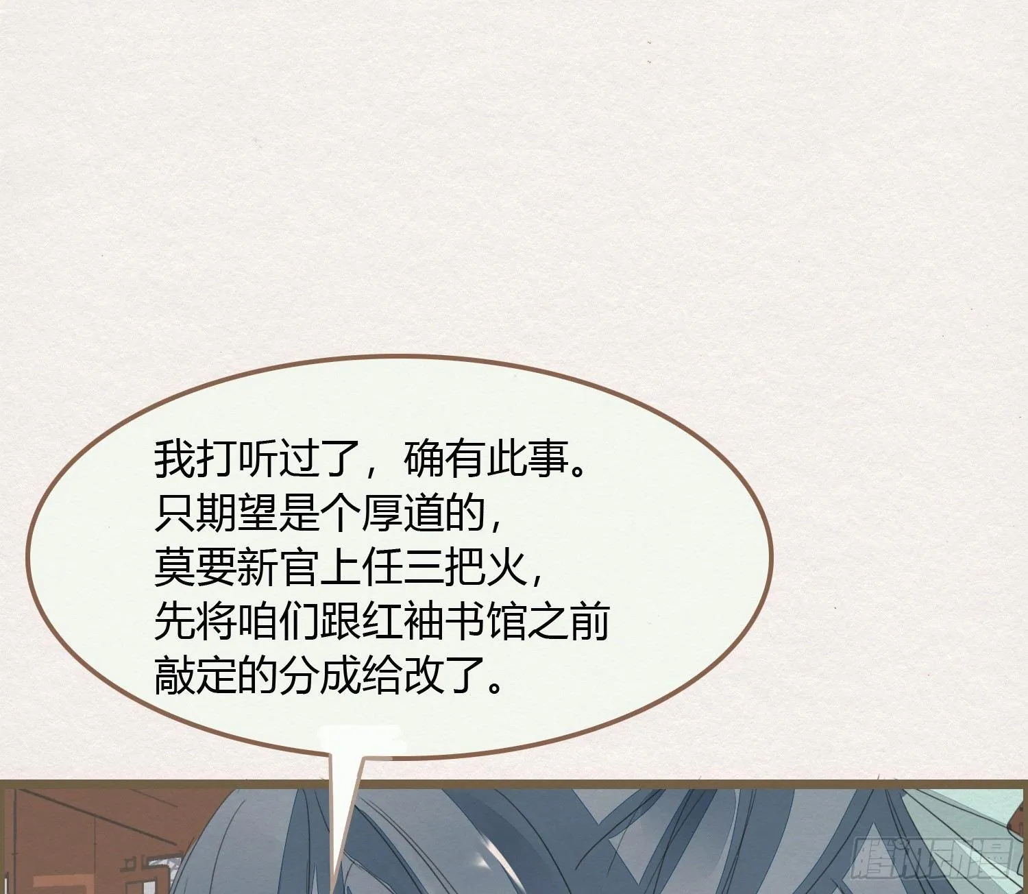 雪中宴22-不辞而别 第43页
