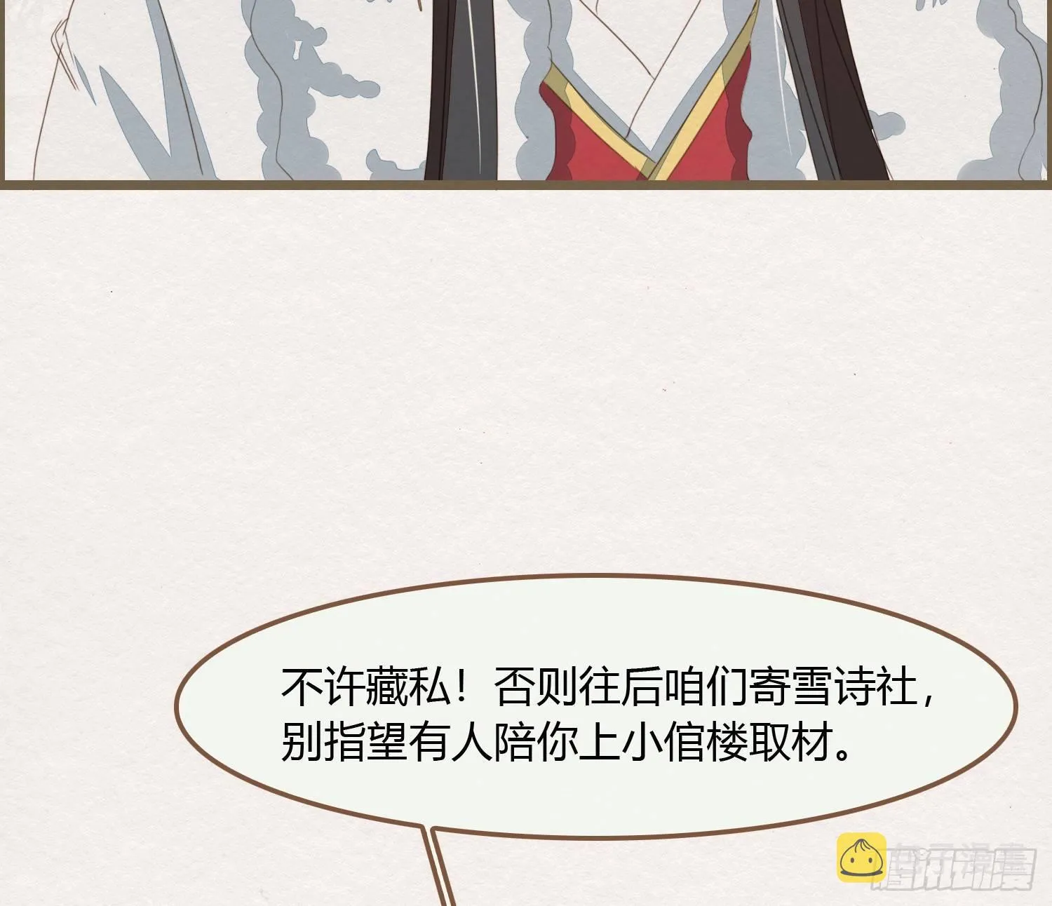 雪中宴22-不辞而别 第55页