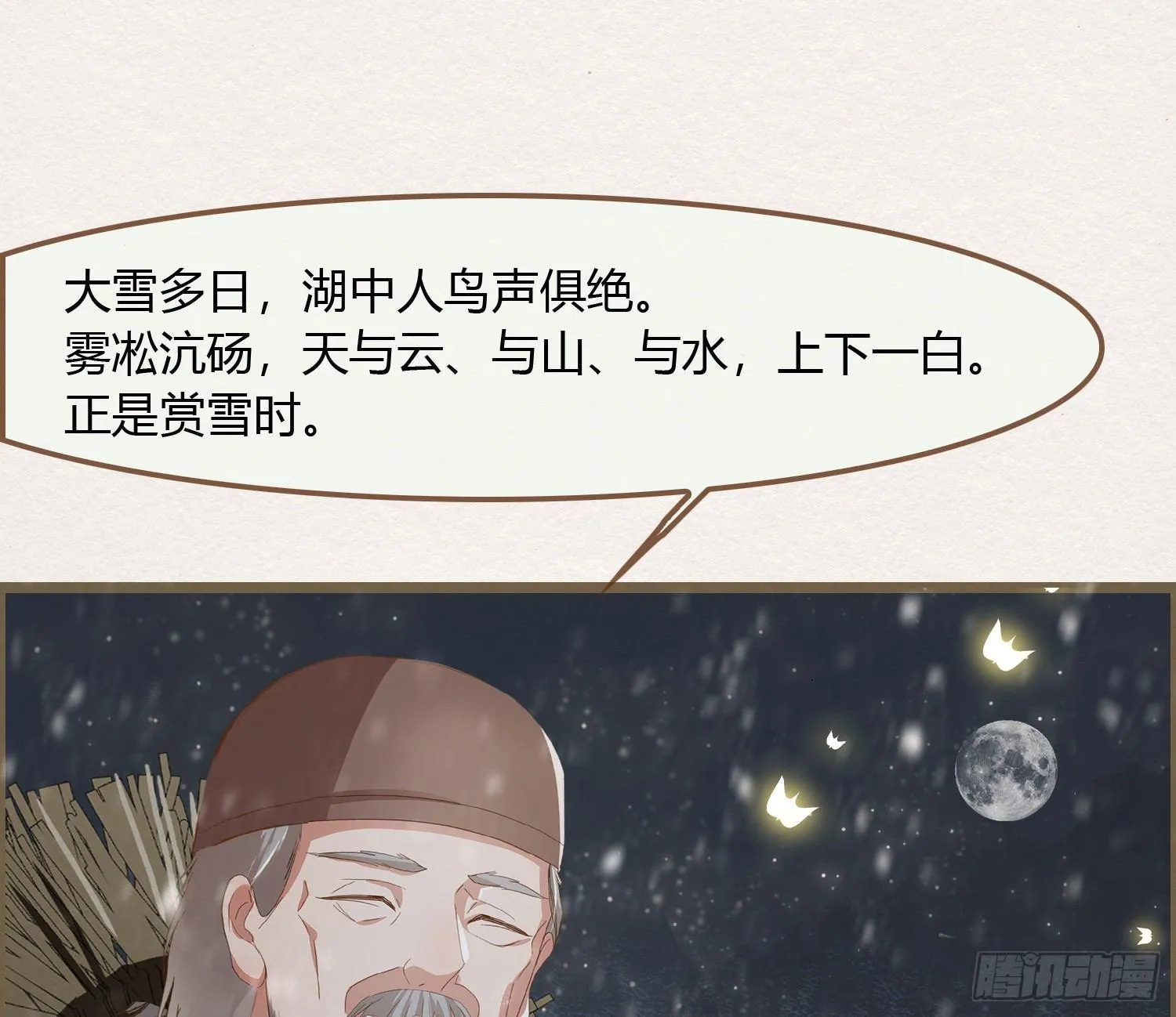 雪中宴23-湖心亭看雪 第14页