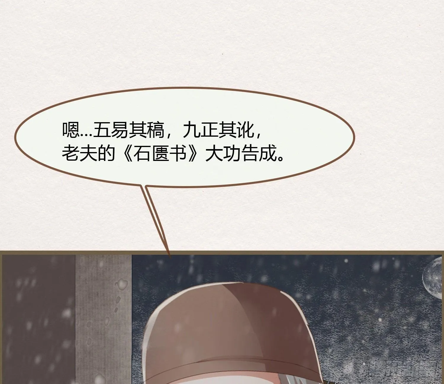 雪中宴23-湖心亭看雪 第26页