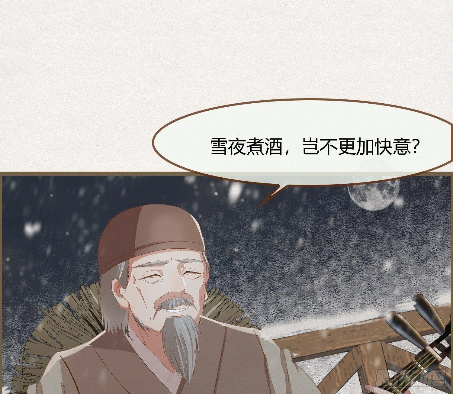 雪中宴23-湖心亭看雪 第44页
