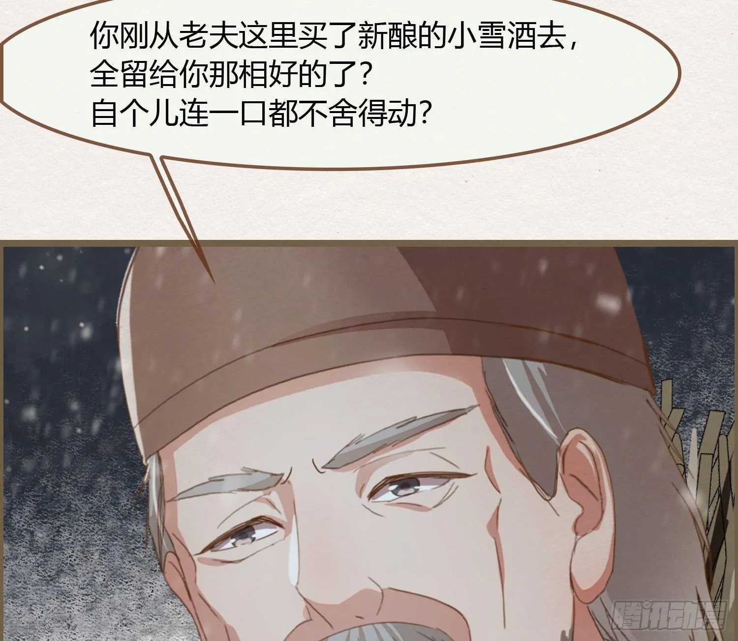 雪中宴23-湖心亭看雪 第46页