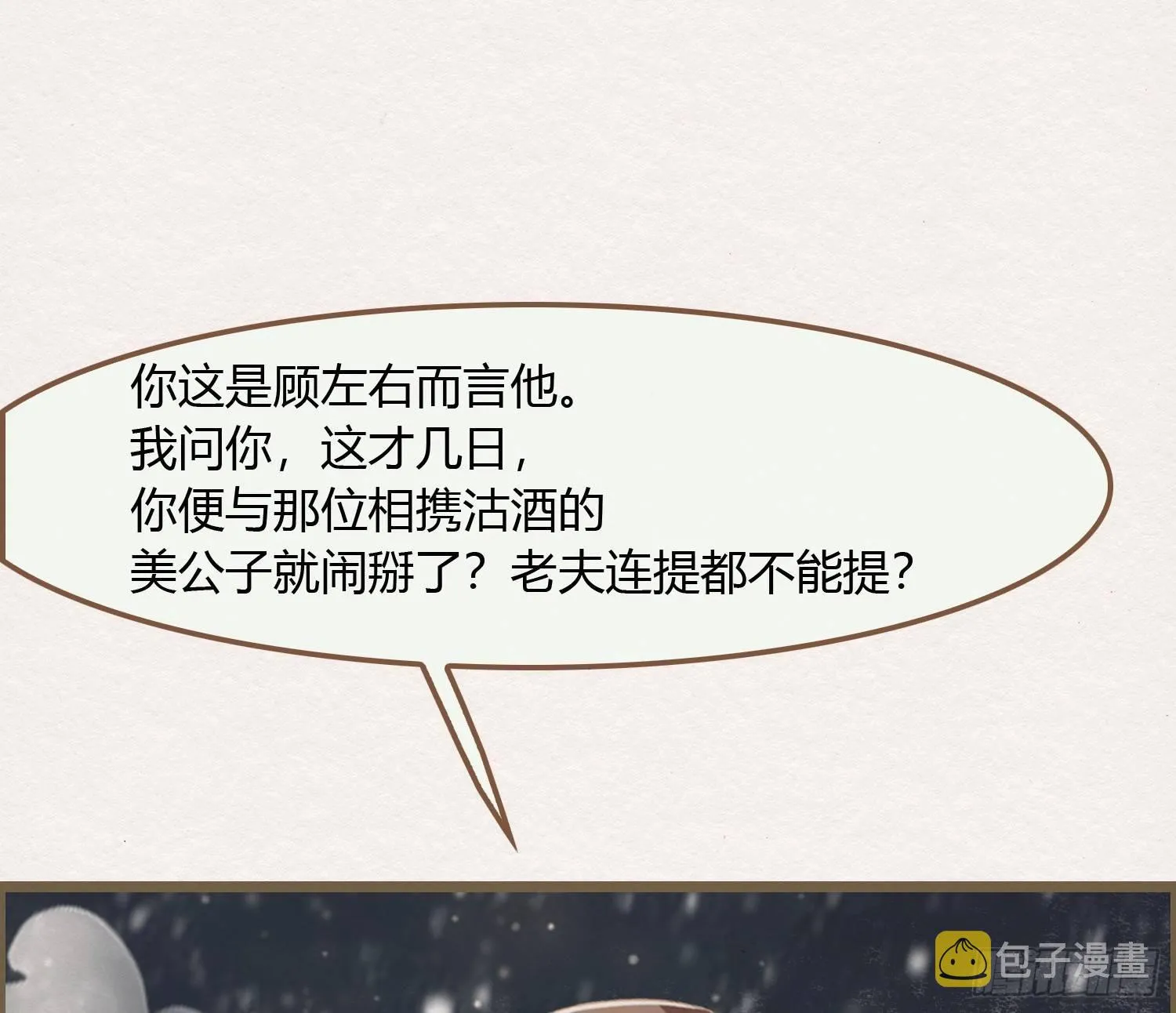 雪中宴23-湖心亭看雪 第55页