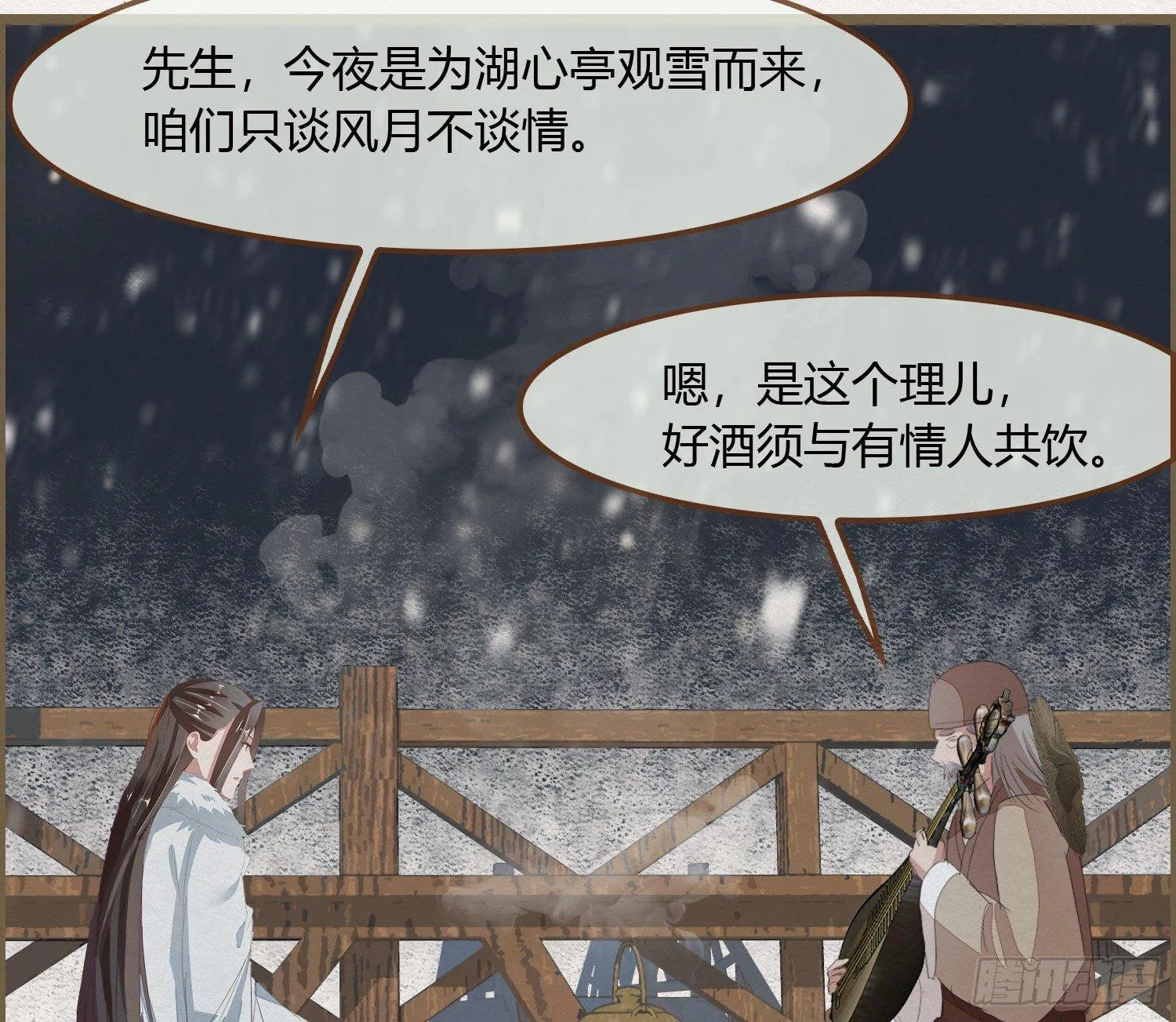 雪中宴23-湖心亭看雪 第69页