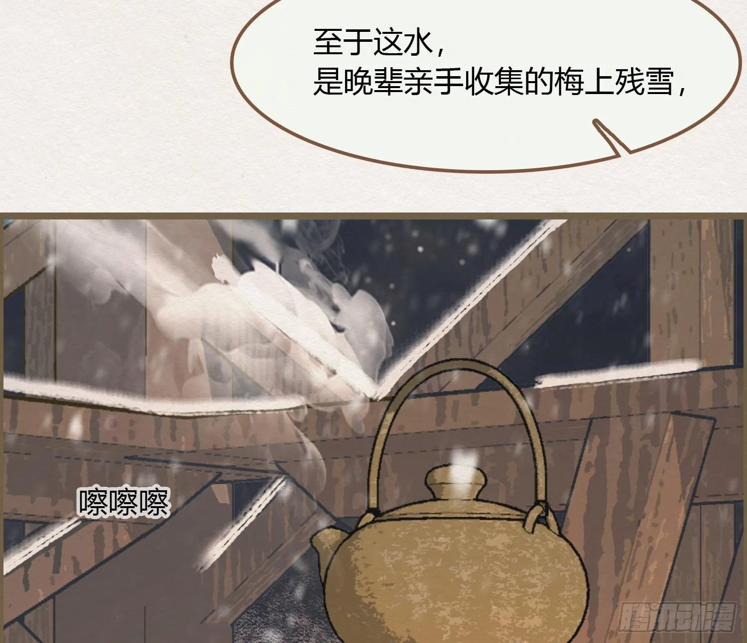 雪中宴23-湖心亭看雪 第81页