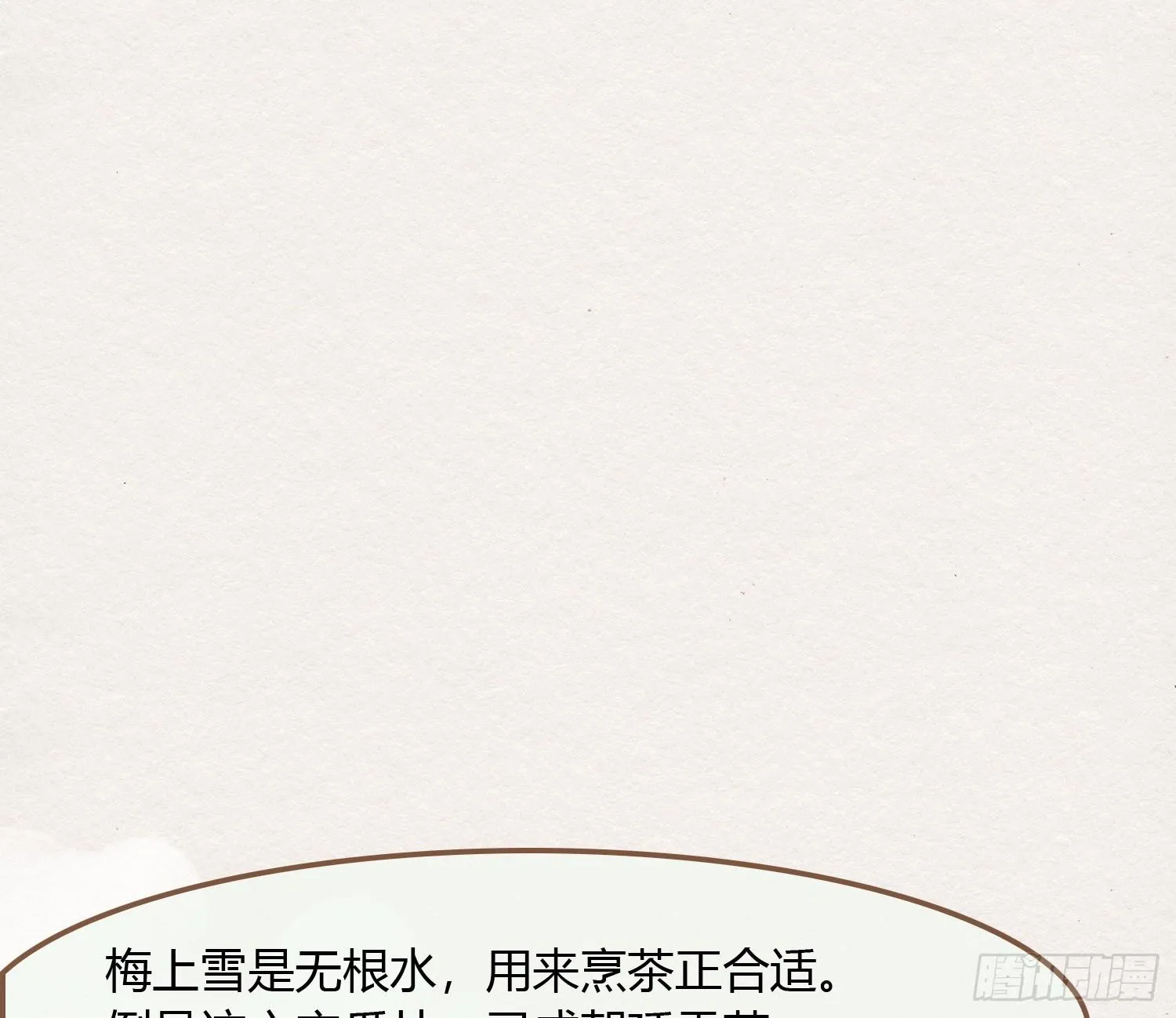 雪中宴23-湖心亭看雪 第83页