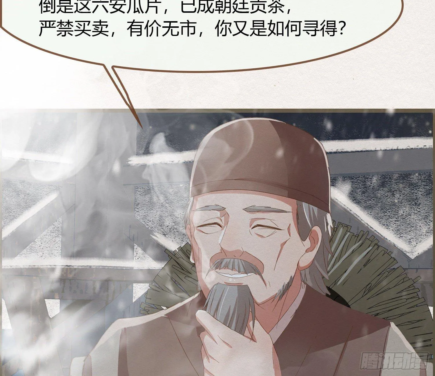 雪中宴23-湖心亭看雪 第84页