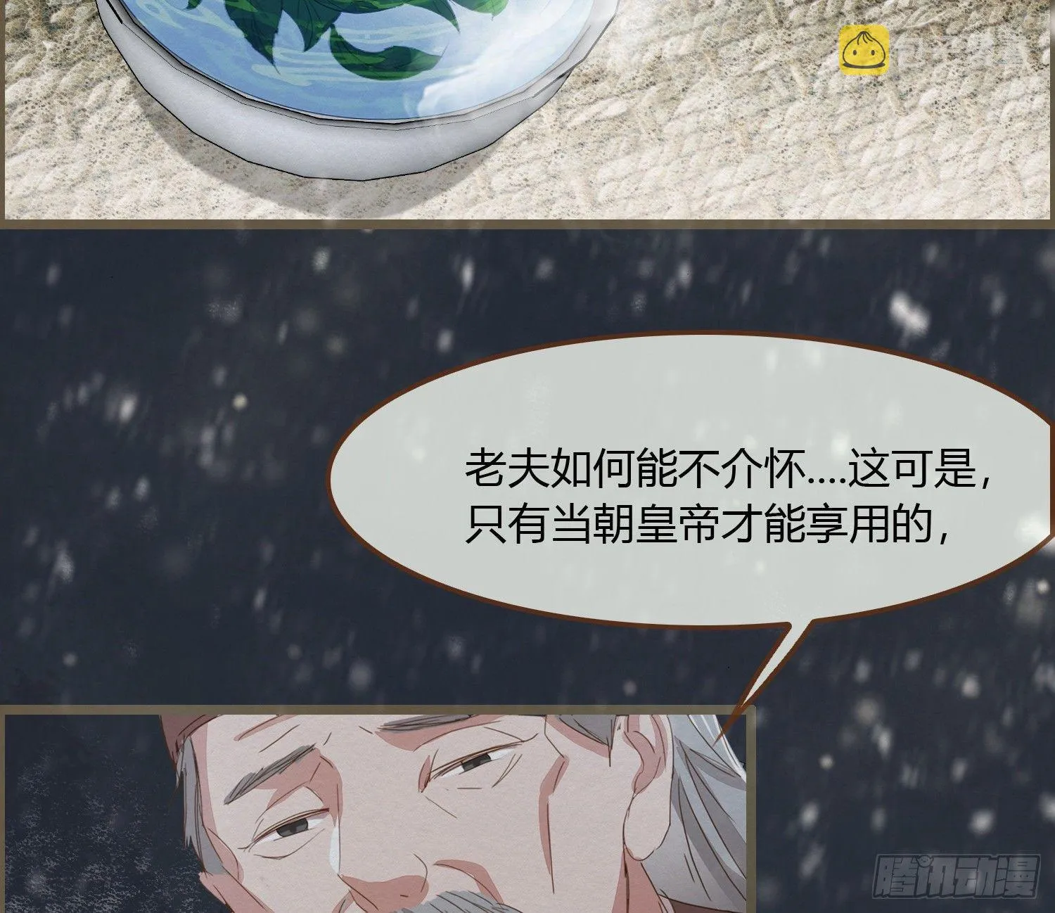 雪中宴23-湖心亭看雪 第87页