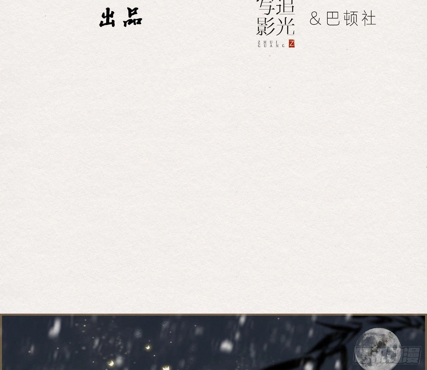 雪中宴24-七碗茶歌 第5页