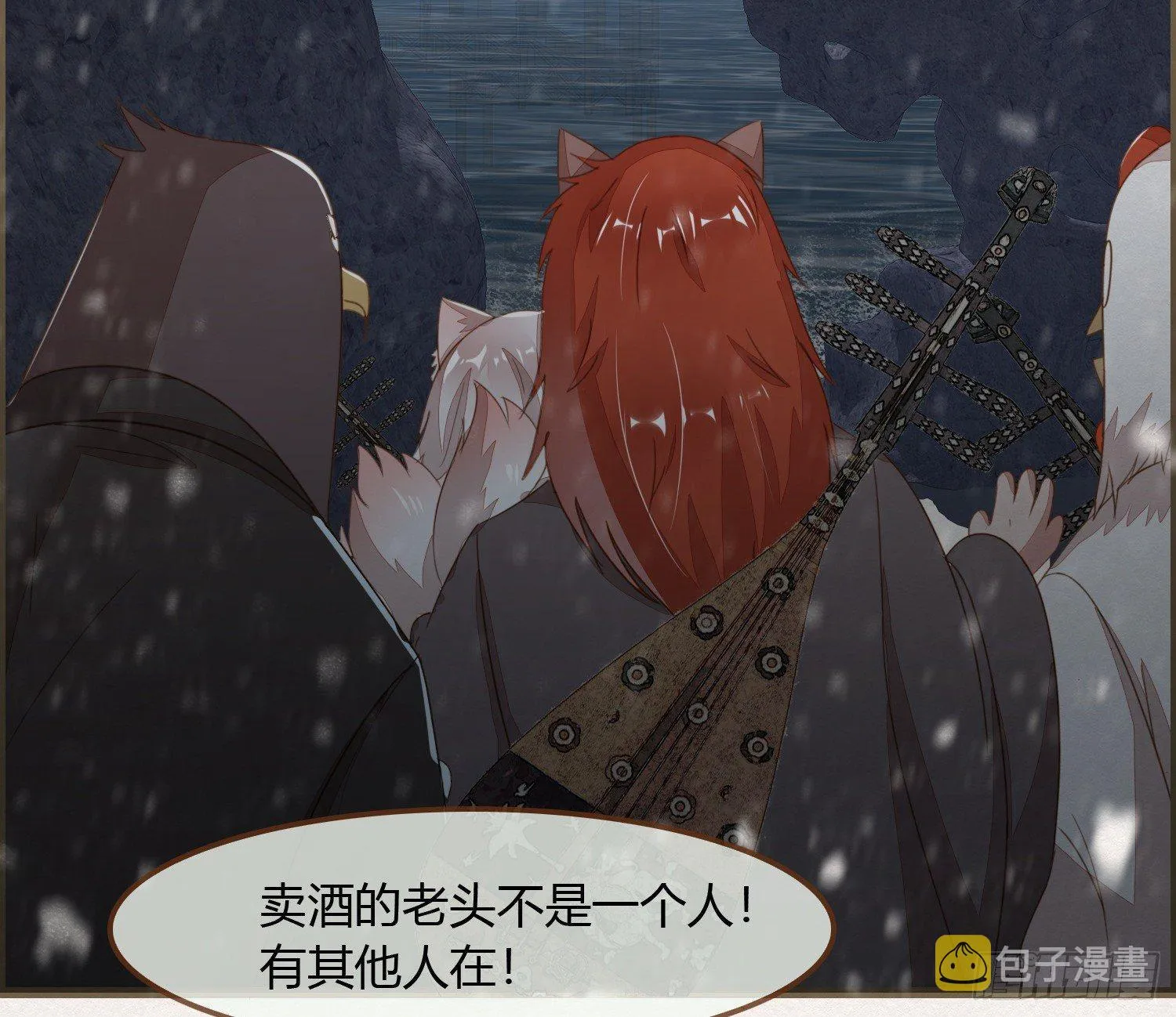 雪中宴24-七碗茶歌 第7页