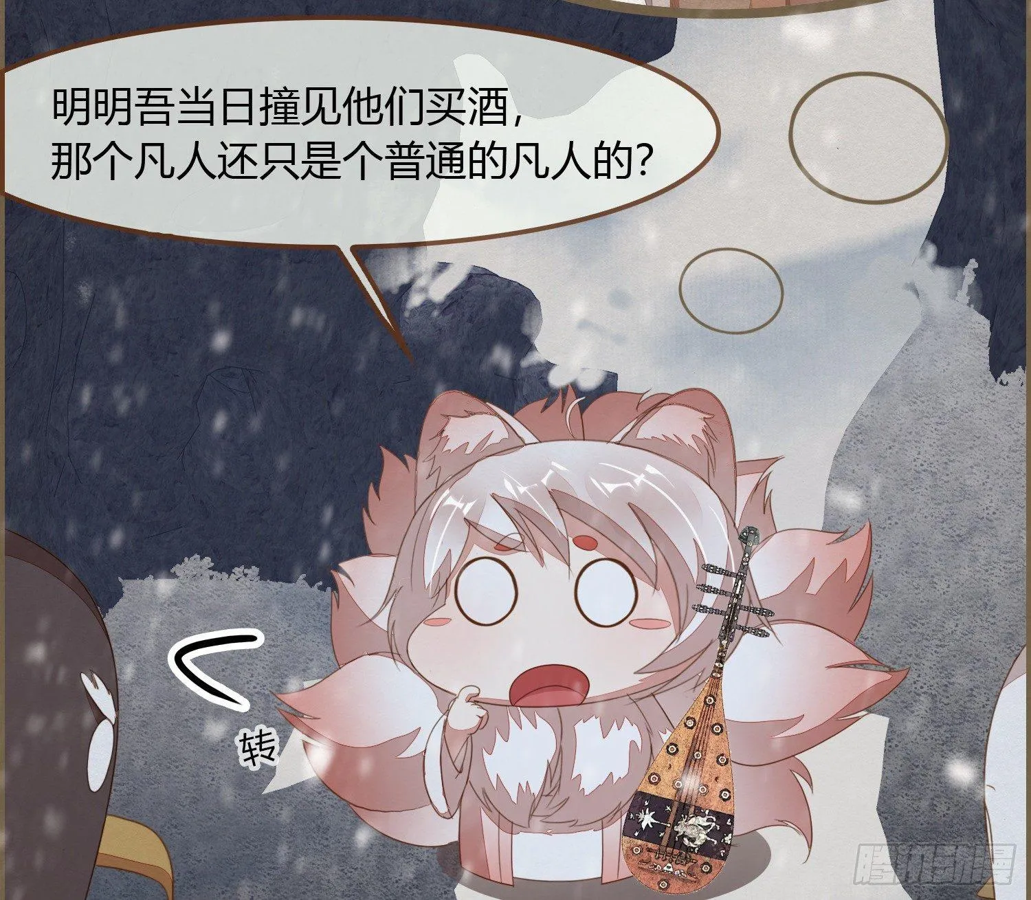 雪中宴24-七碗茶歌 第11页