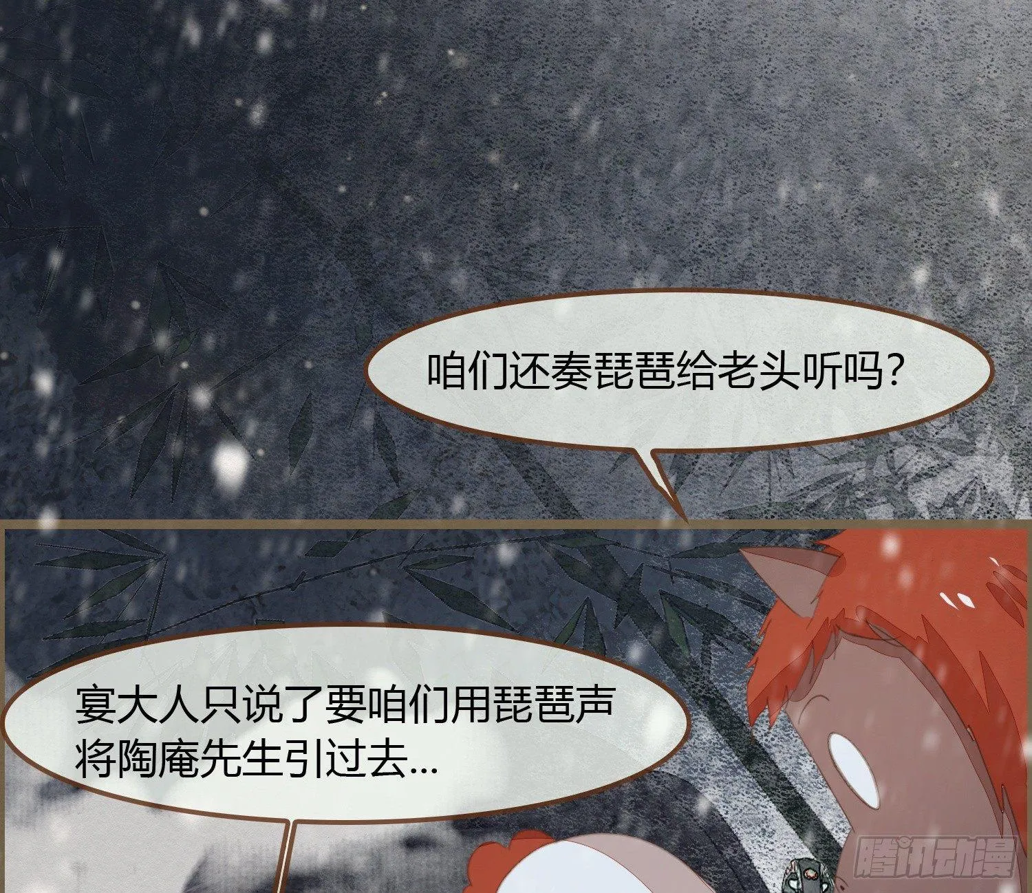 雪中宴24-七碗茶歌 第25页