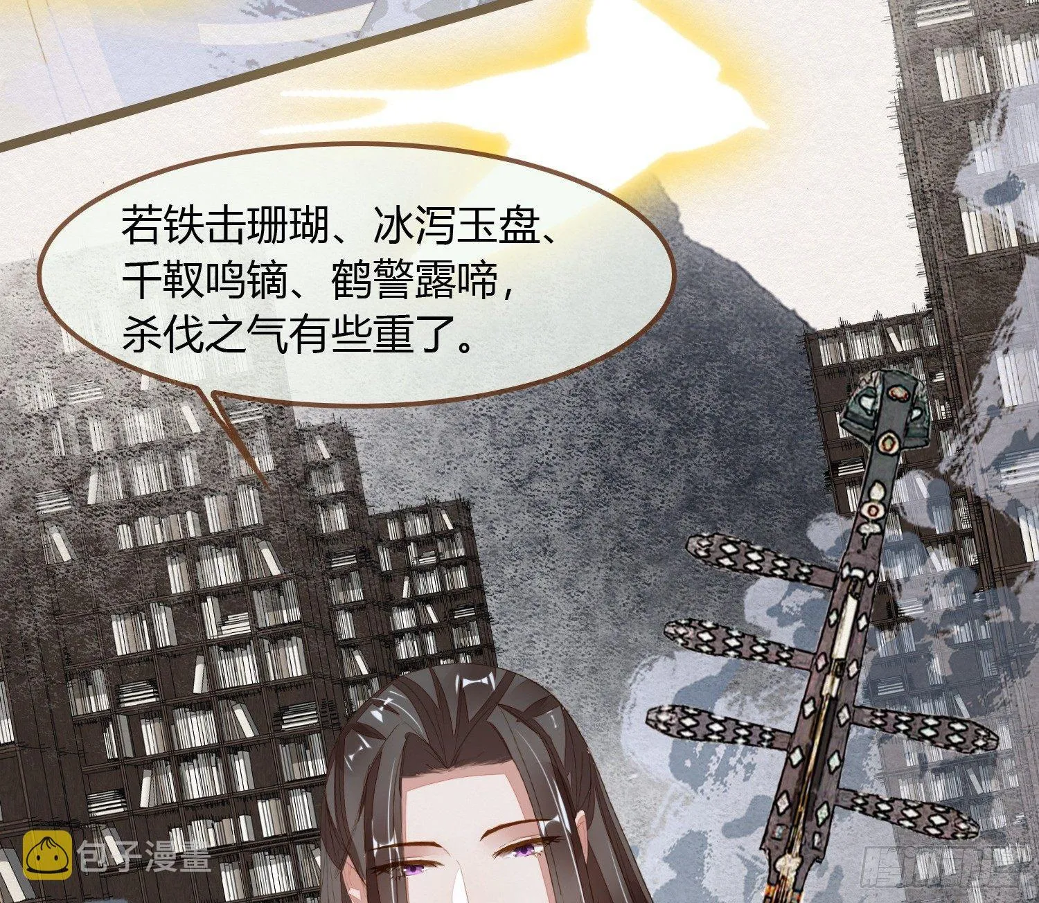 雪中宴24-七碗茶歌 第44页