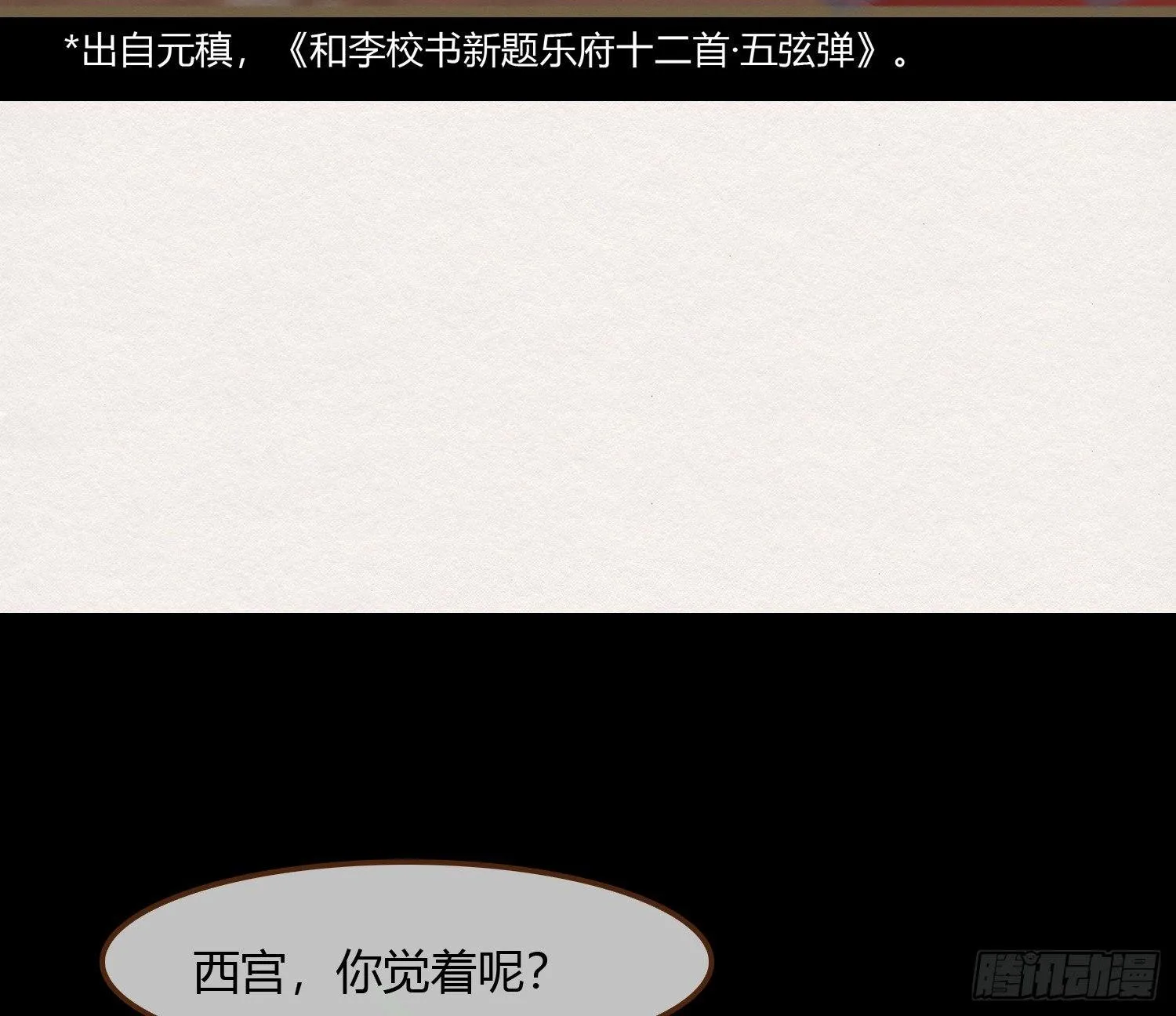 雪中宴24-七碗茶歌 第47页