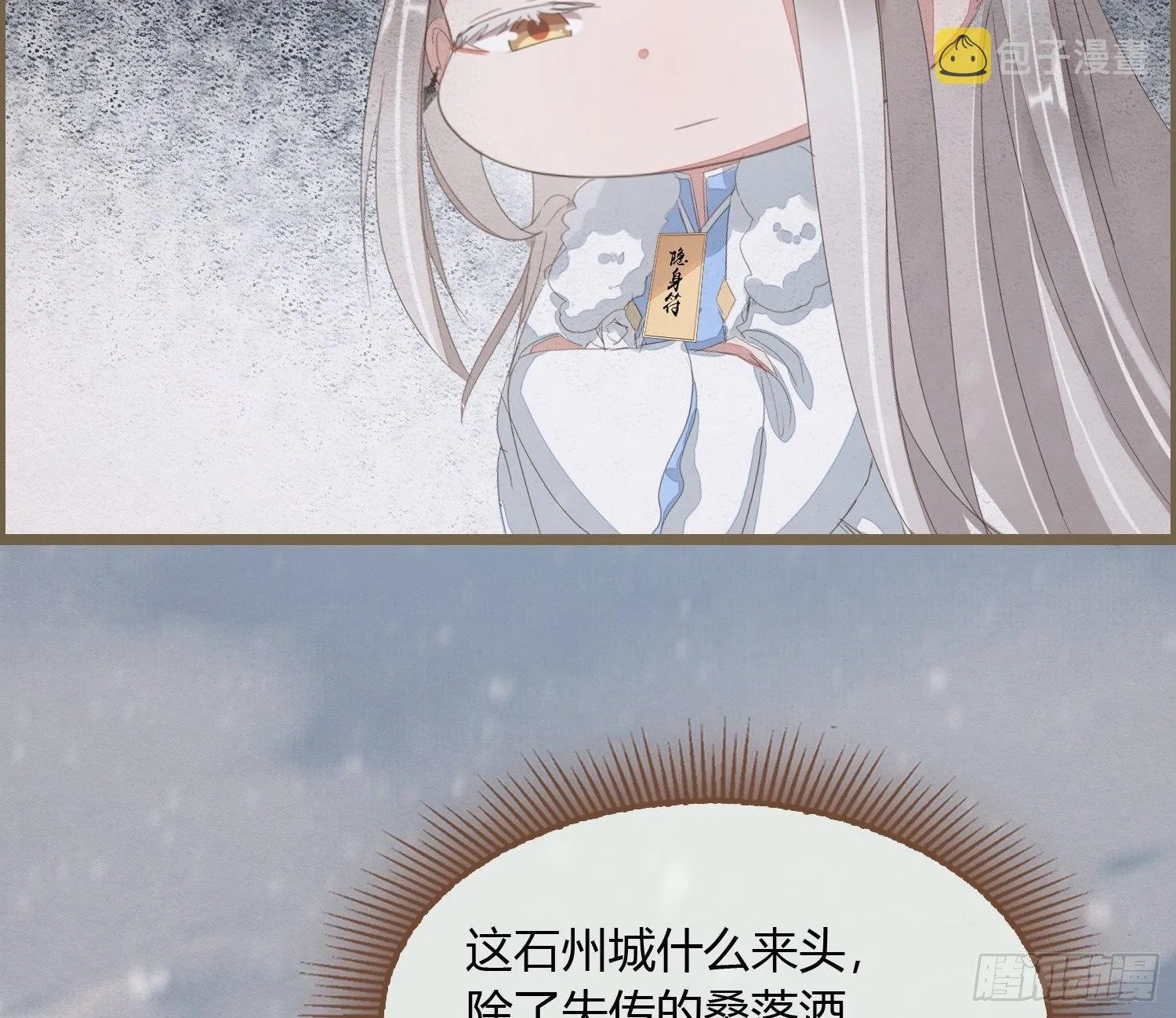 雪中宴24-七碗茶歌 第60页