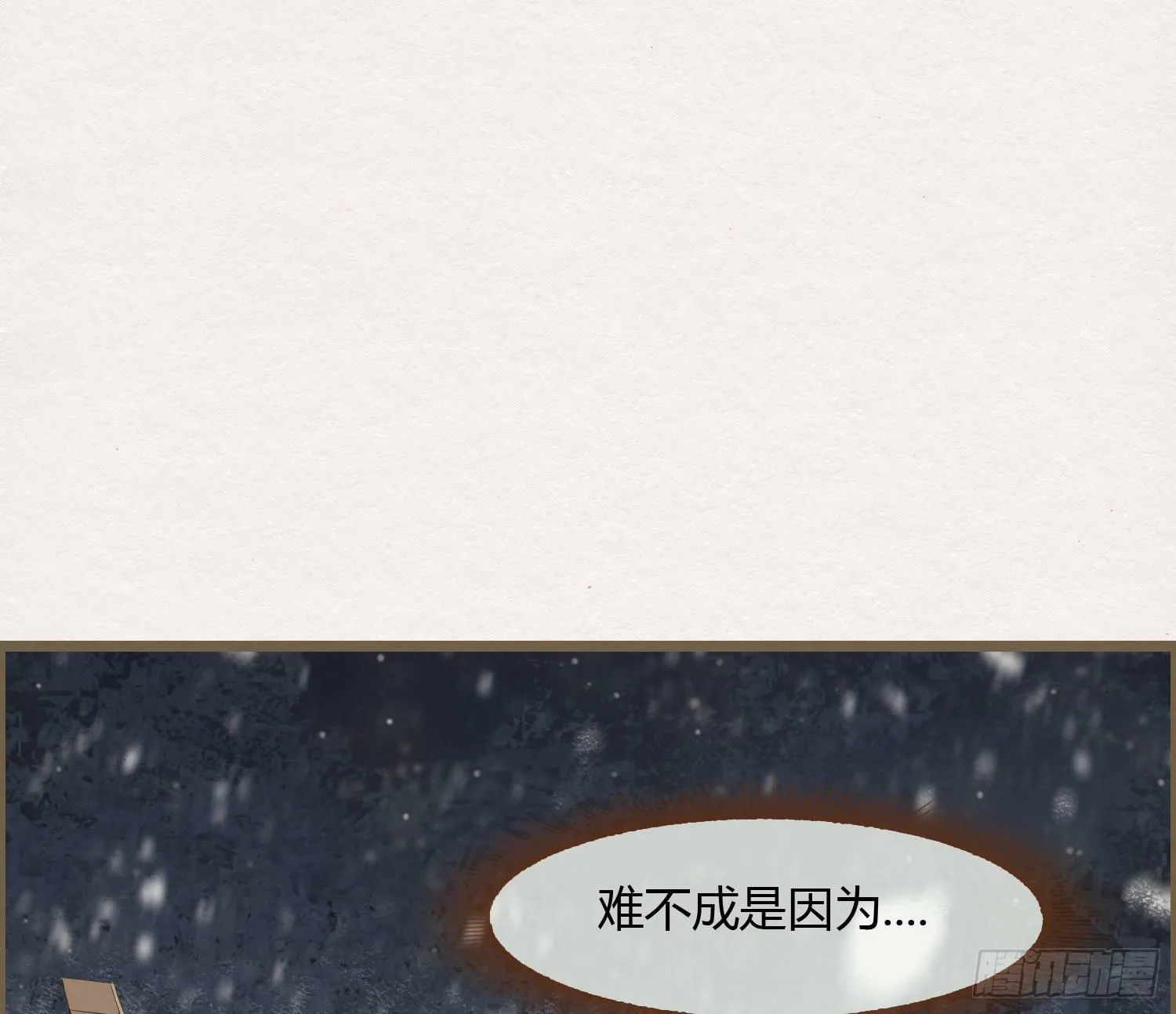 雪中宴24-七碗茶歌 第63页