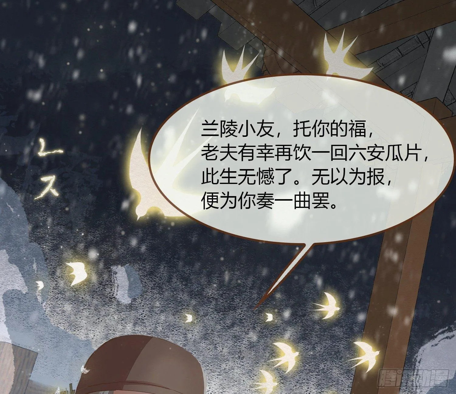 雪中宴24-七碗茶歌 第72页