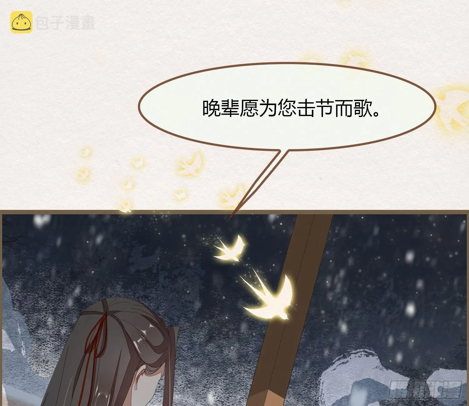 雪中宴24-七碗茶歌 第75页