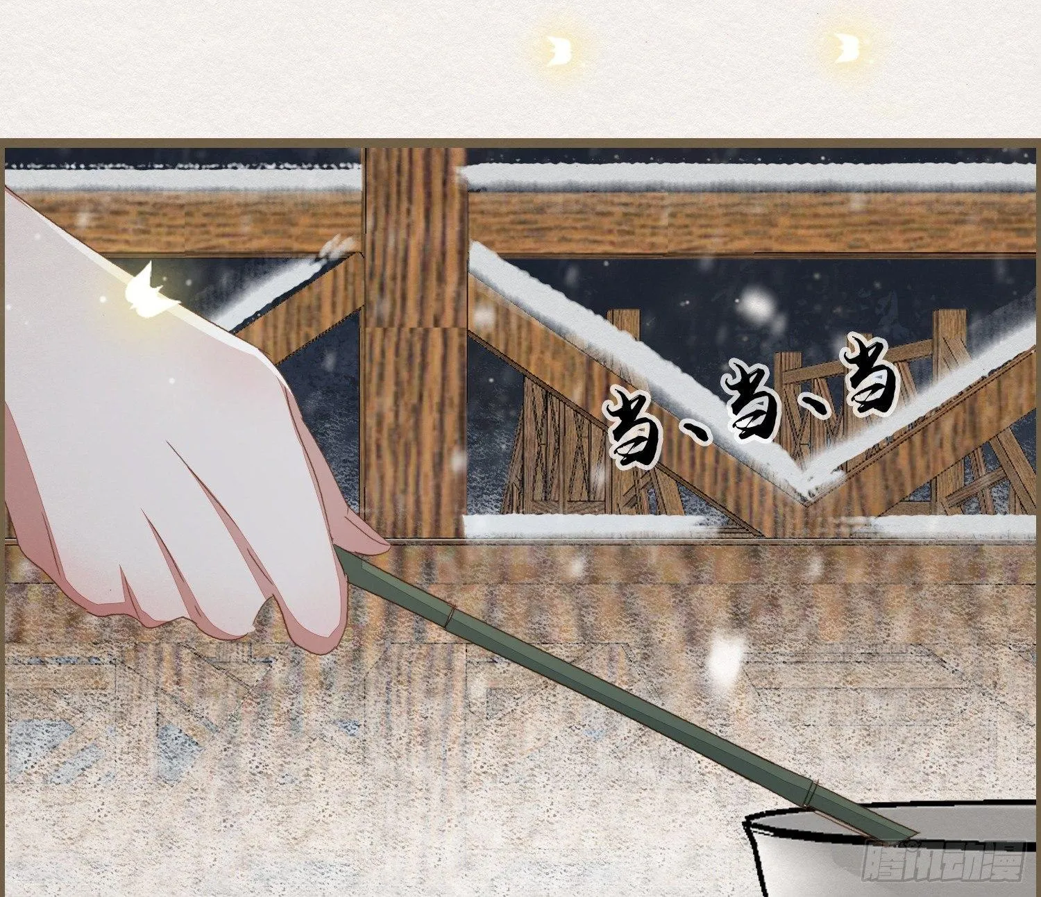雪中宴24-七碗茶歌 第81页