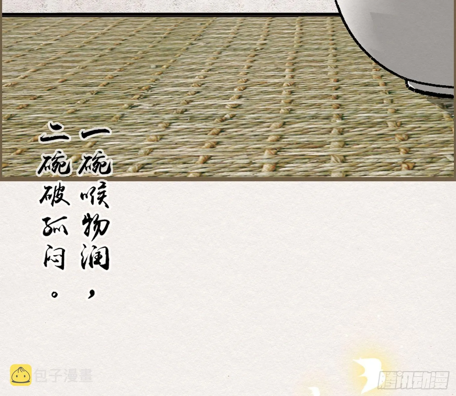 雪中宴24-七碗茶歌 第82页