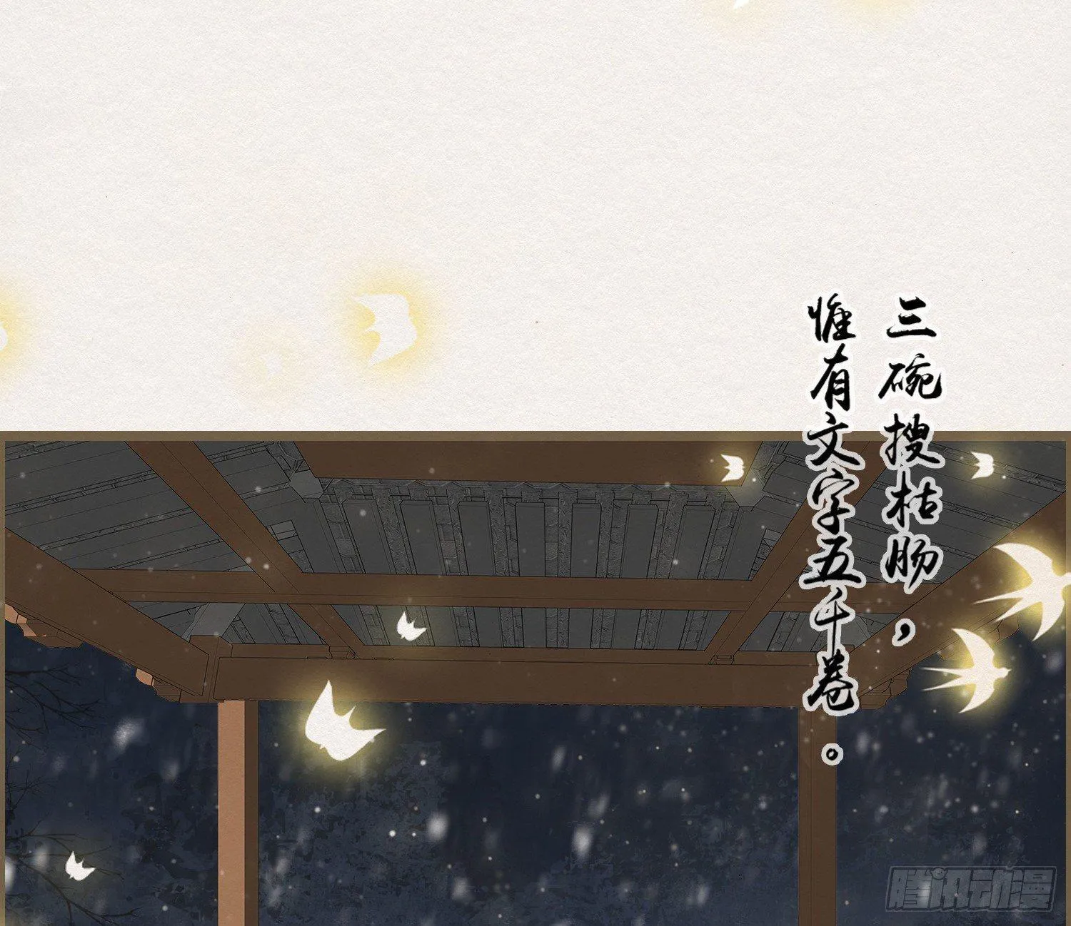 雪中宴24-七碗茶歌 第83页