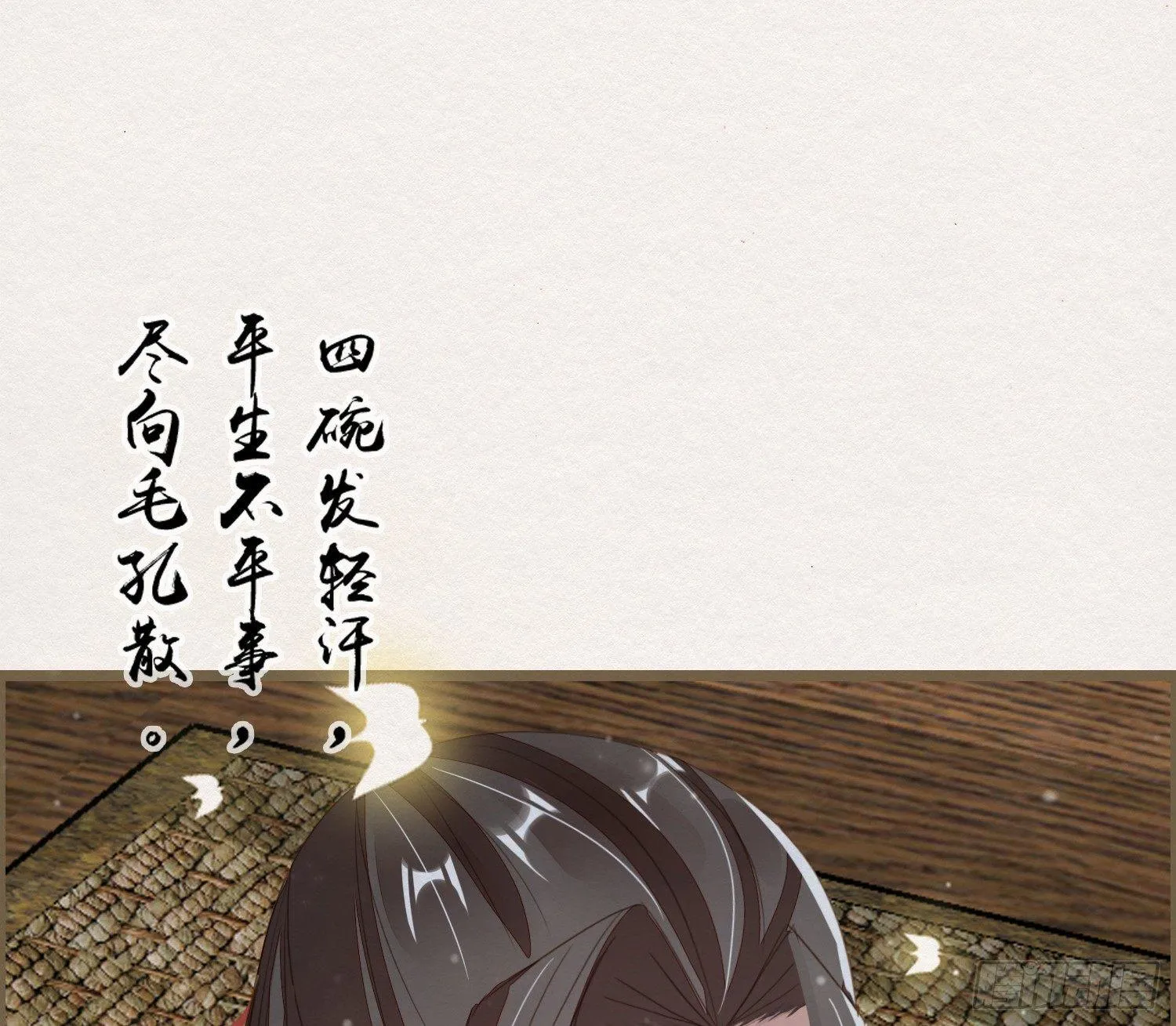 雪中宴24-七碗茶歌 第85页