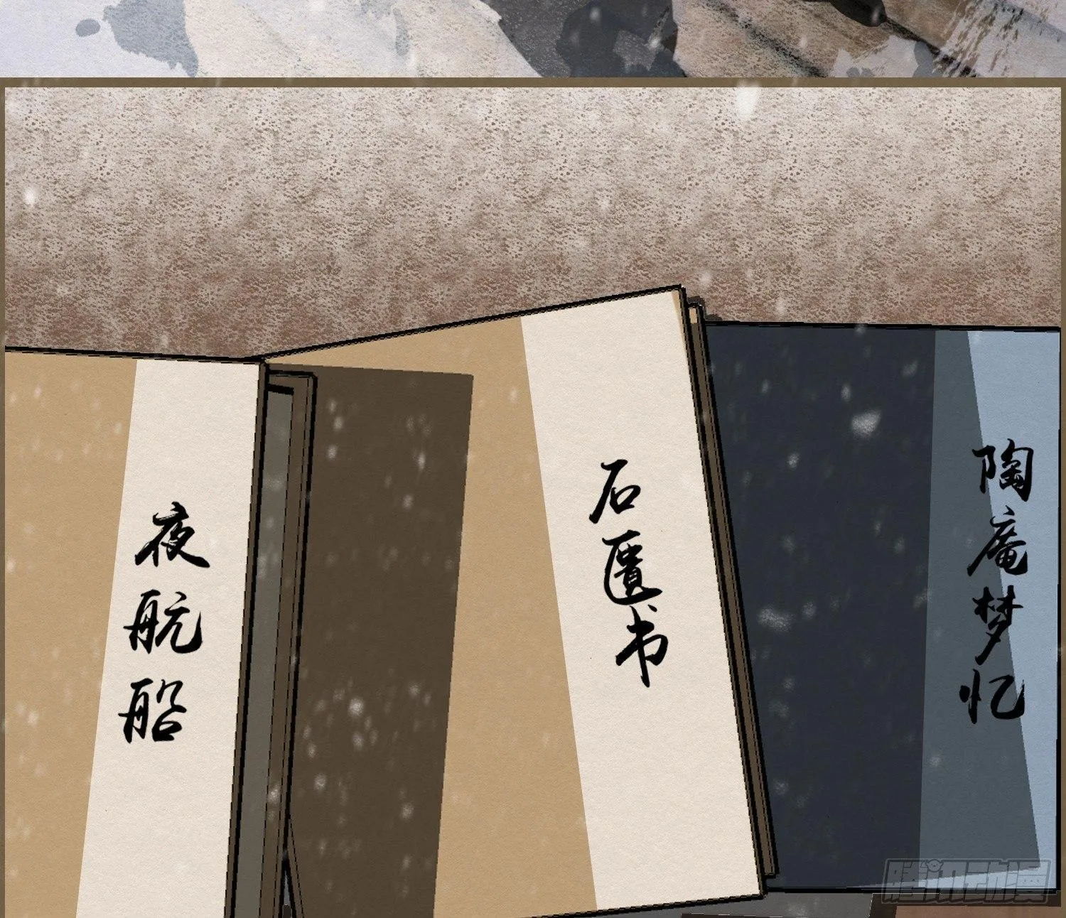 雪中宴24-七碗茶歌 第104页