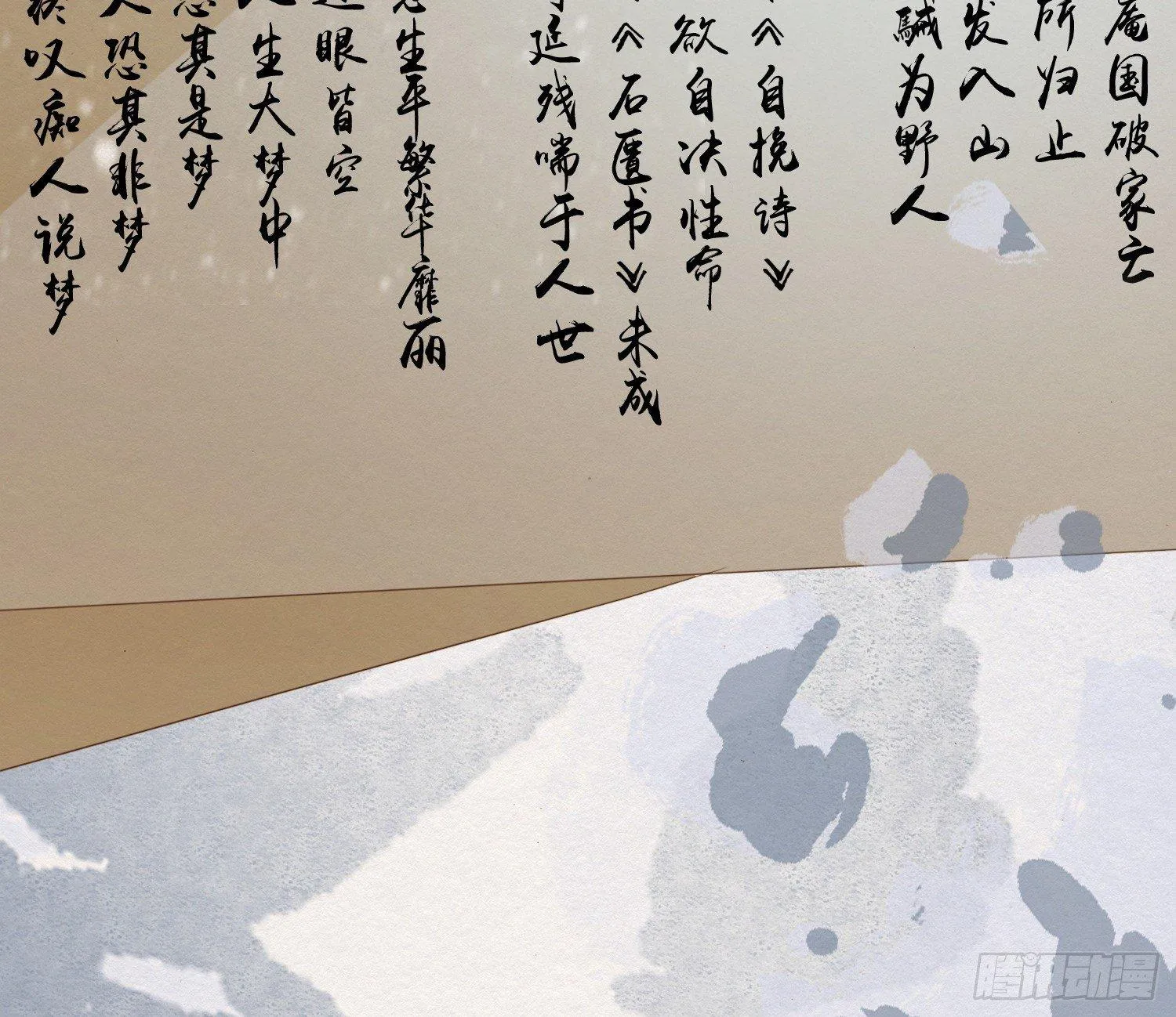 雪中宴24-七碗茶歌 第106页