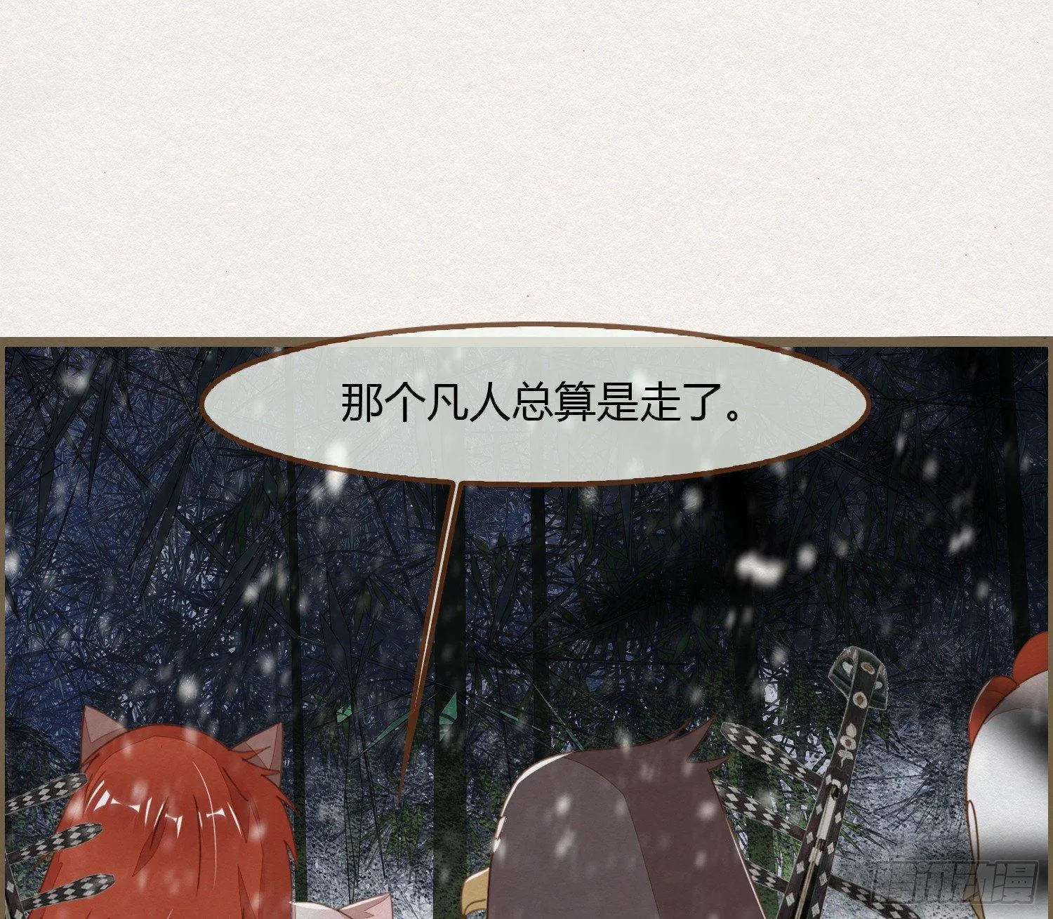 雪中宴25-曲有误，周郎顾 第22页
