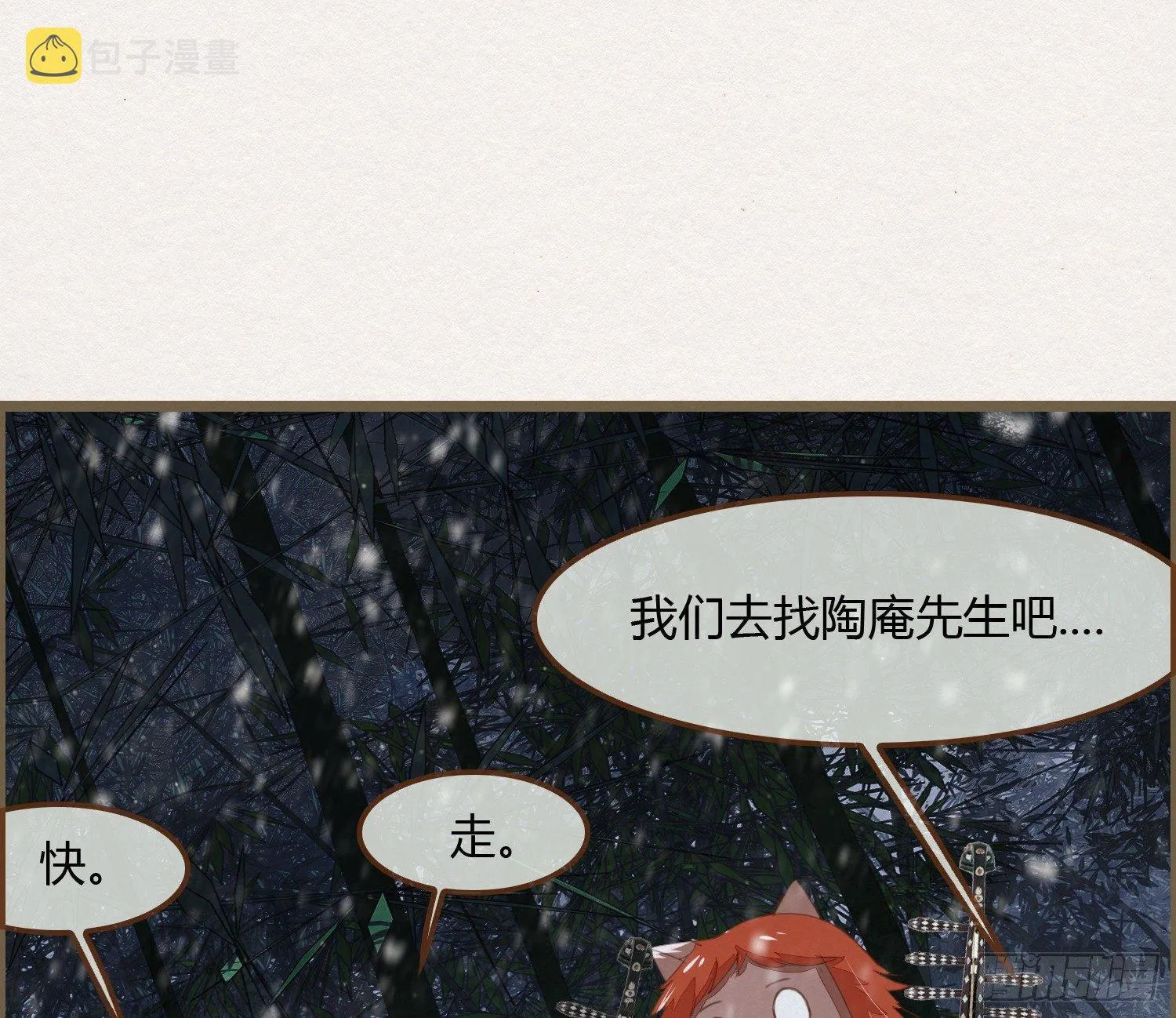 雪中宴25-曲有误，周郎顾 第24页