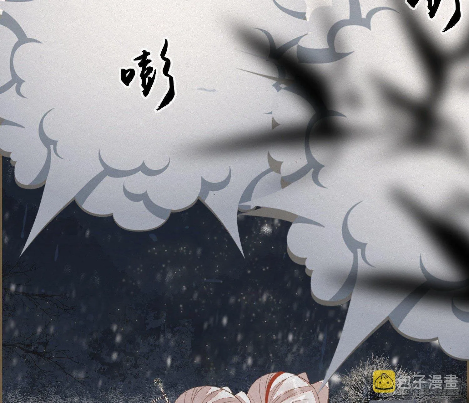 雪中宴25-曲有误，周郎顾 第27页