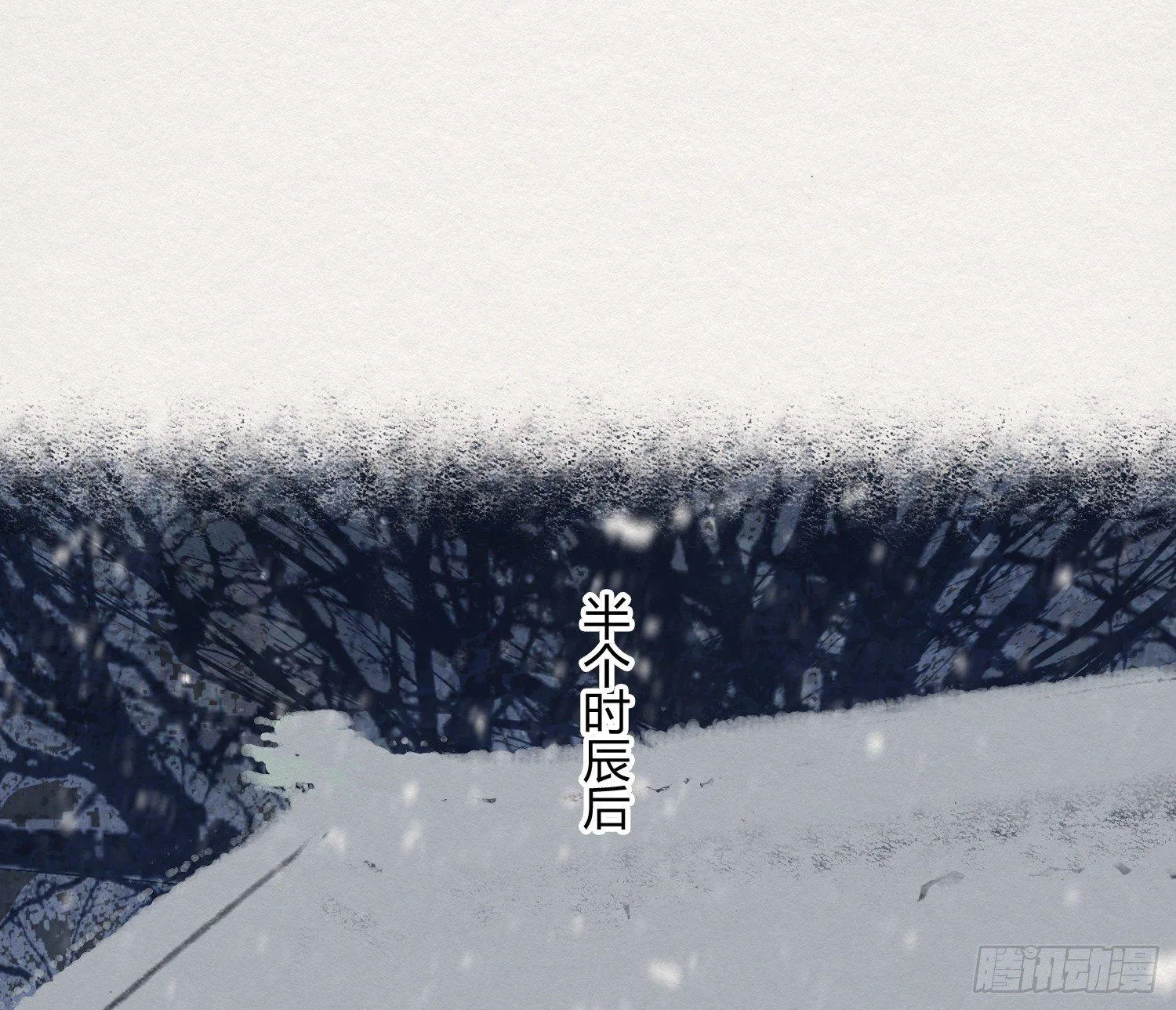 雪中宴25-曲有误，周郎顾 第29页