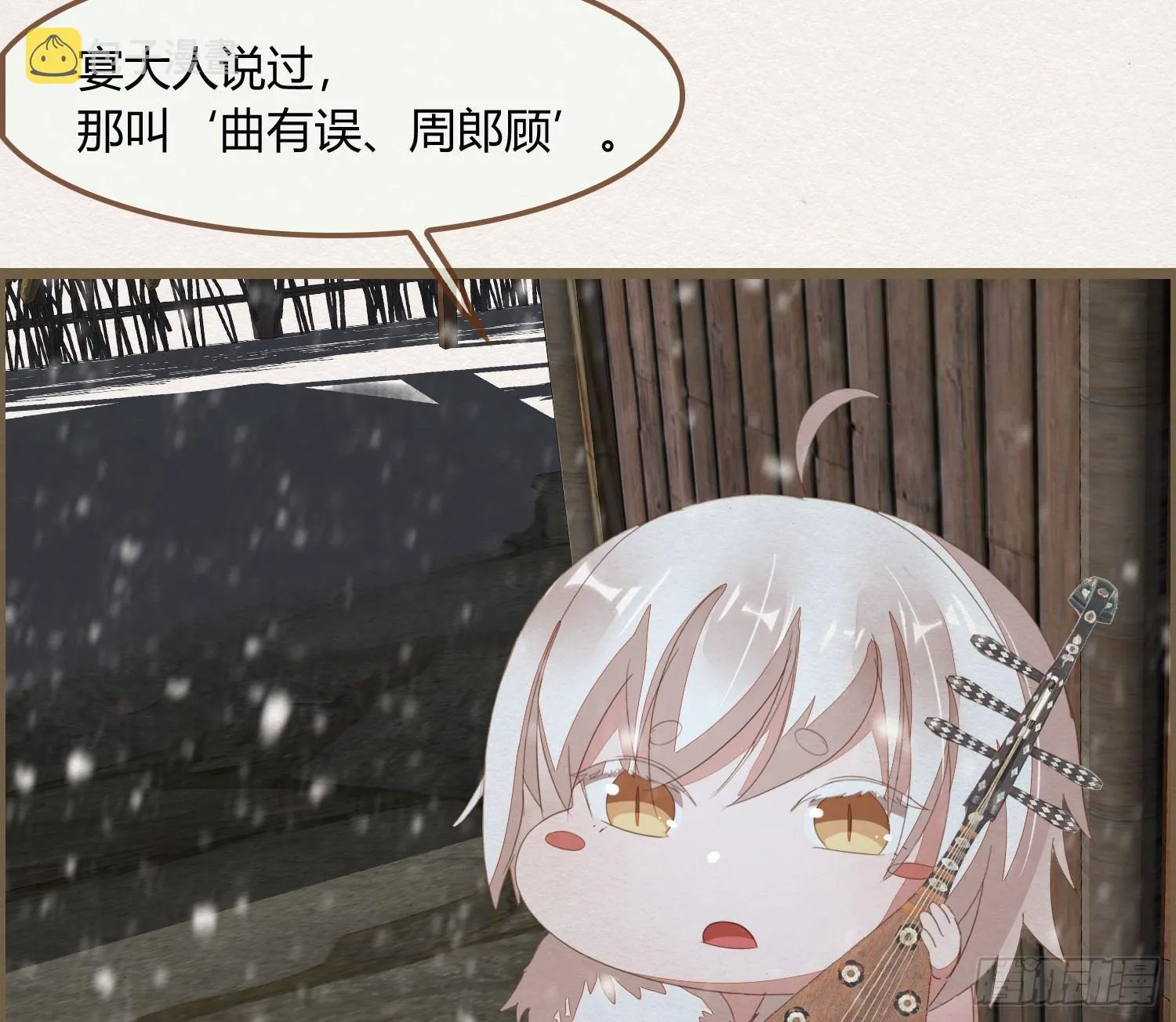 雪中宴25-曲有误，周郎顾 第35页