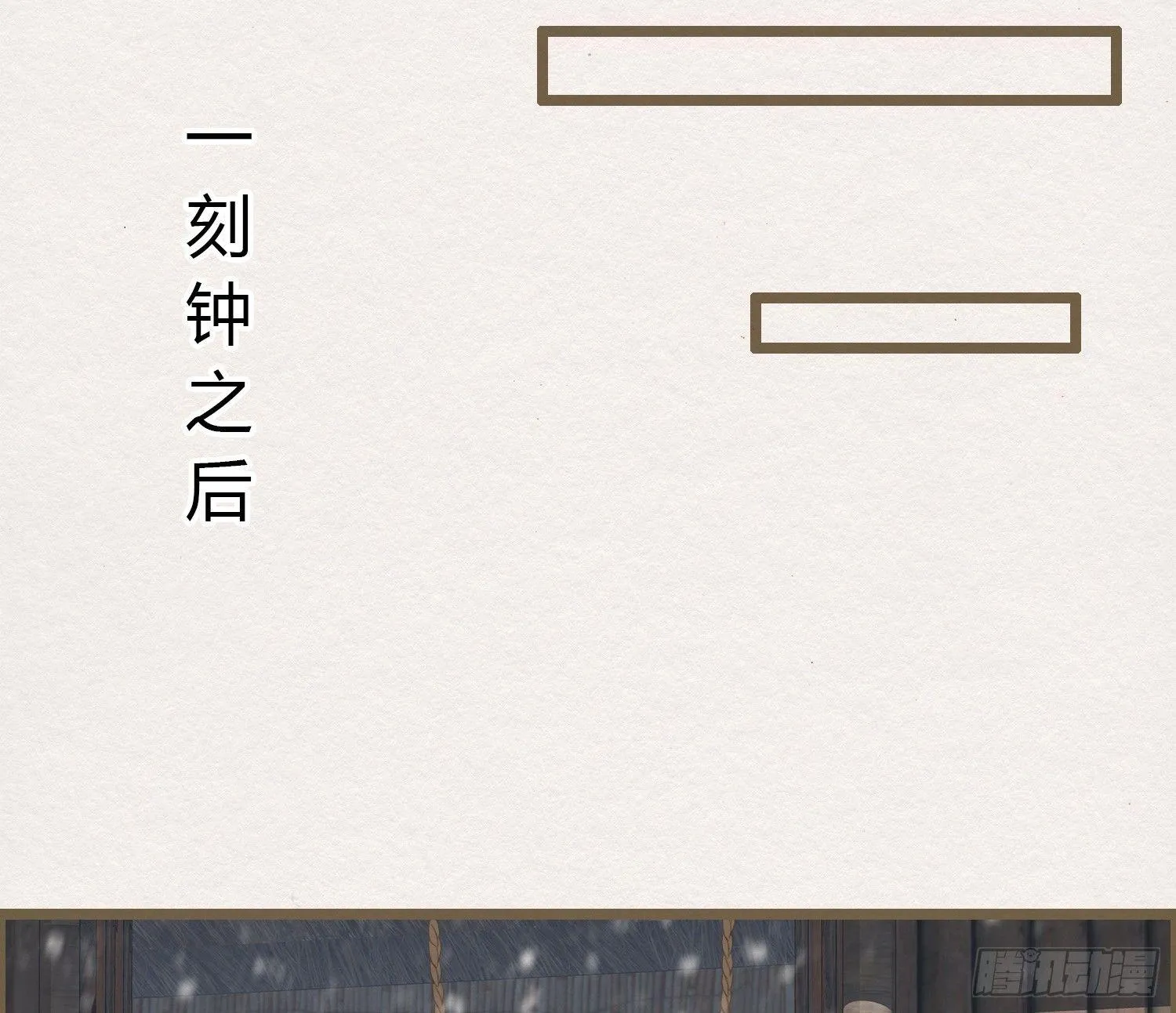 雪中宴25-曲有误，周郎顾 第55页