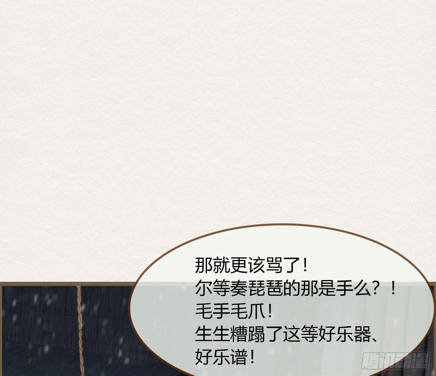 雪中宴25-曲有误，周郎顾 第70页