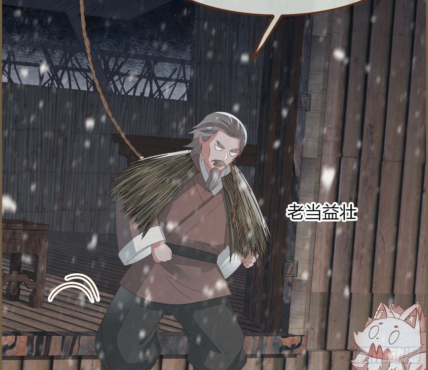 雪中宴25-曲有误，周郎顾 第71页