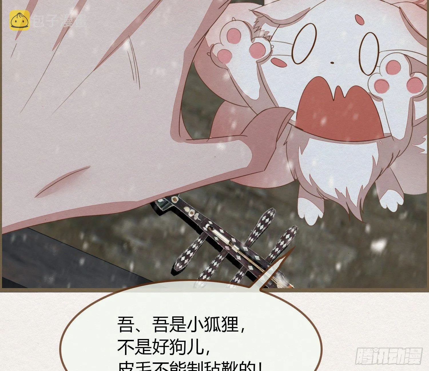 雪中宴25-曲有误，周郎顾 第75页