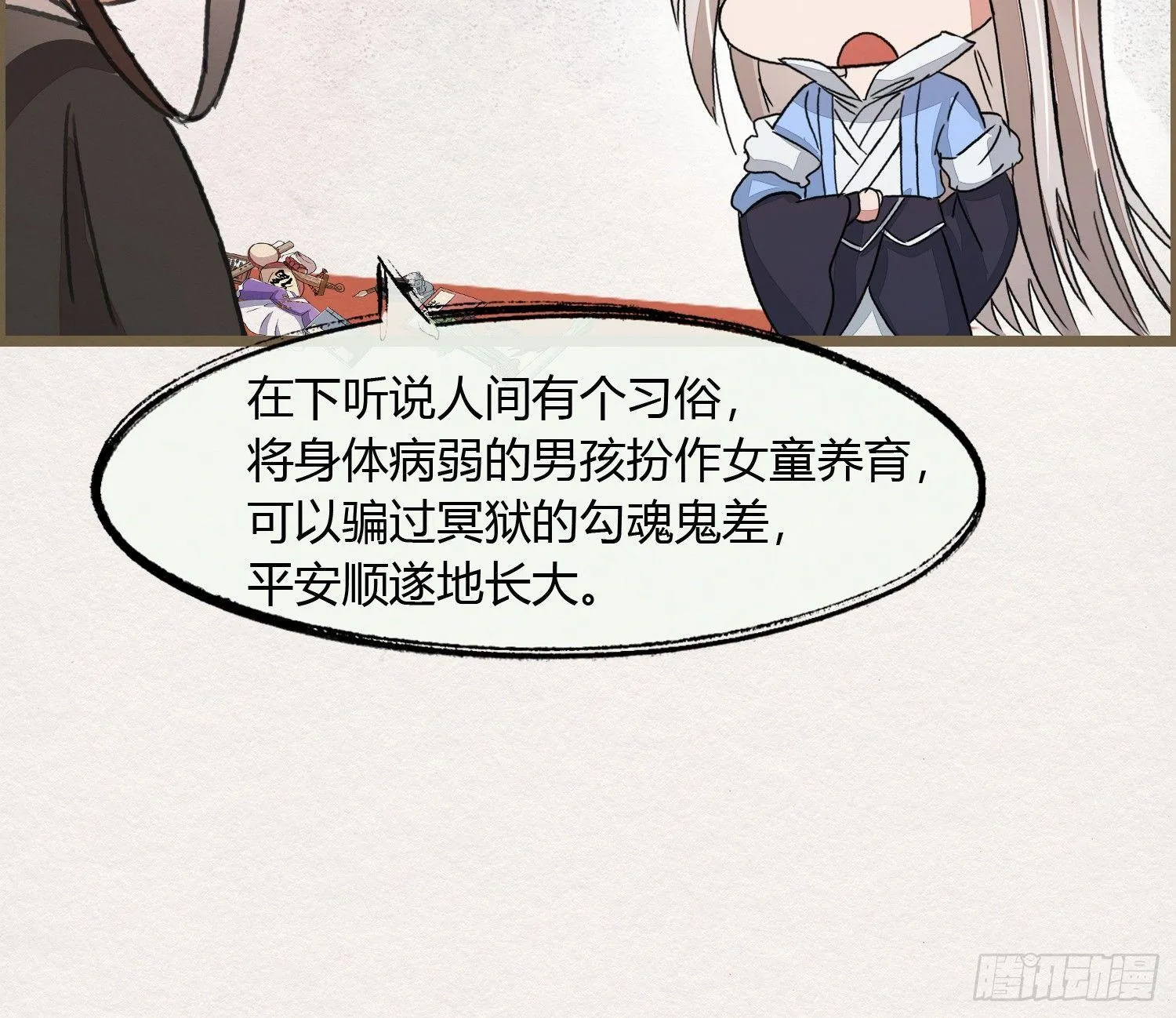 六一番外之妖葬主的抓周礼 第21页