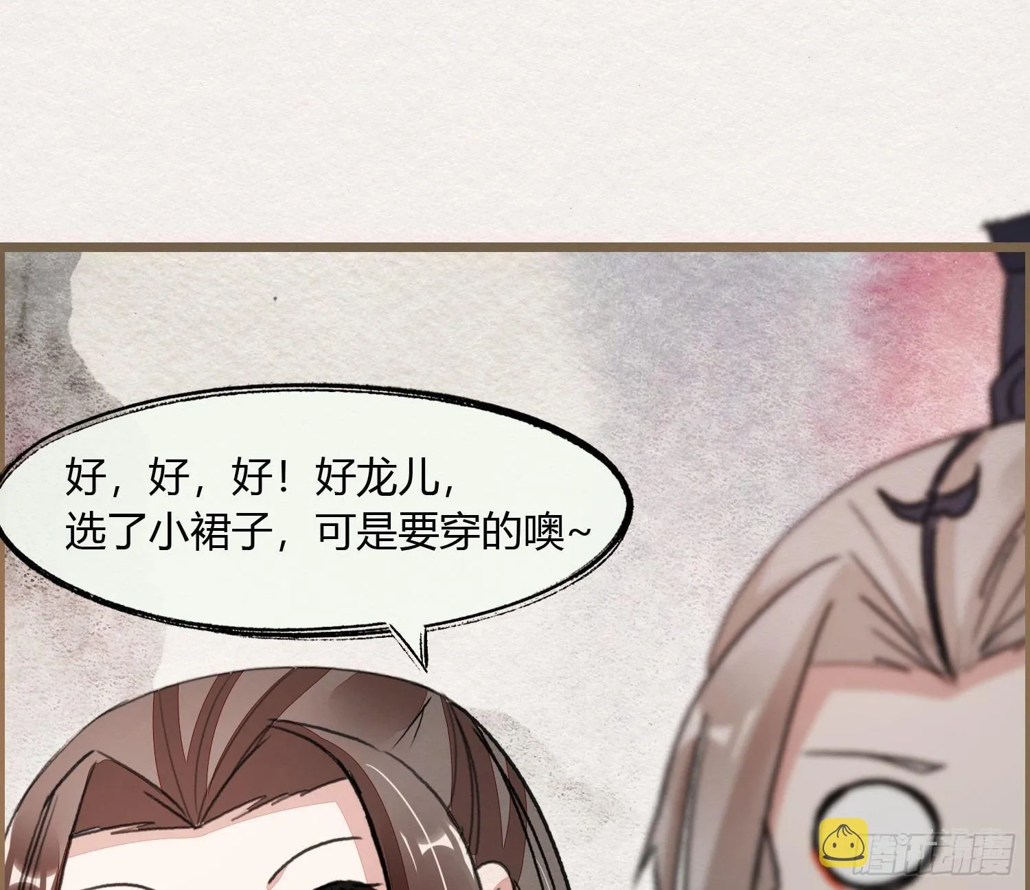六一番外之妖葬主的抓周礼 第51页