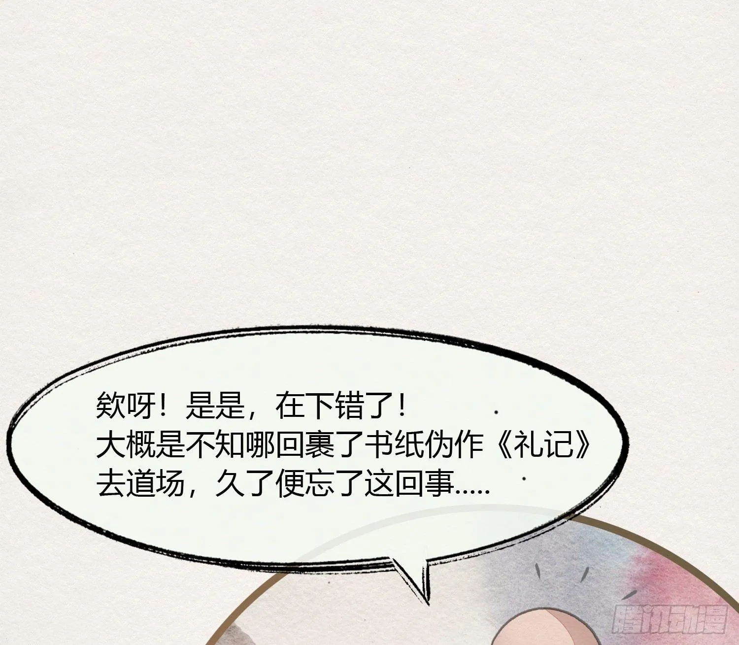 六一番外之妖葬主的抓周礼 第66页