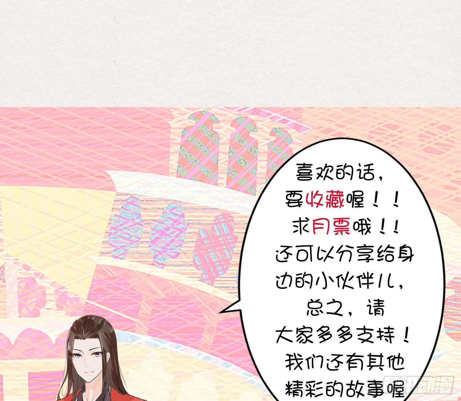 六一番外之妖葬主的抓周礼 第69页