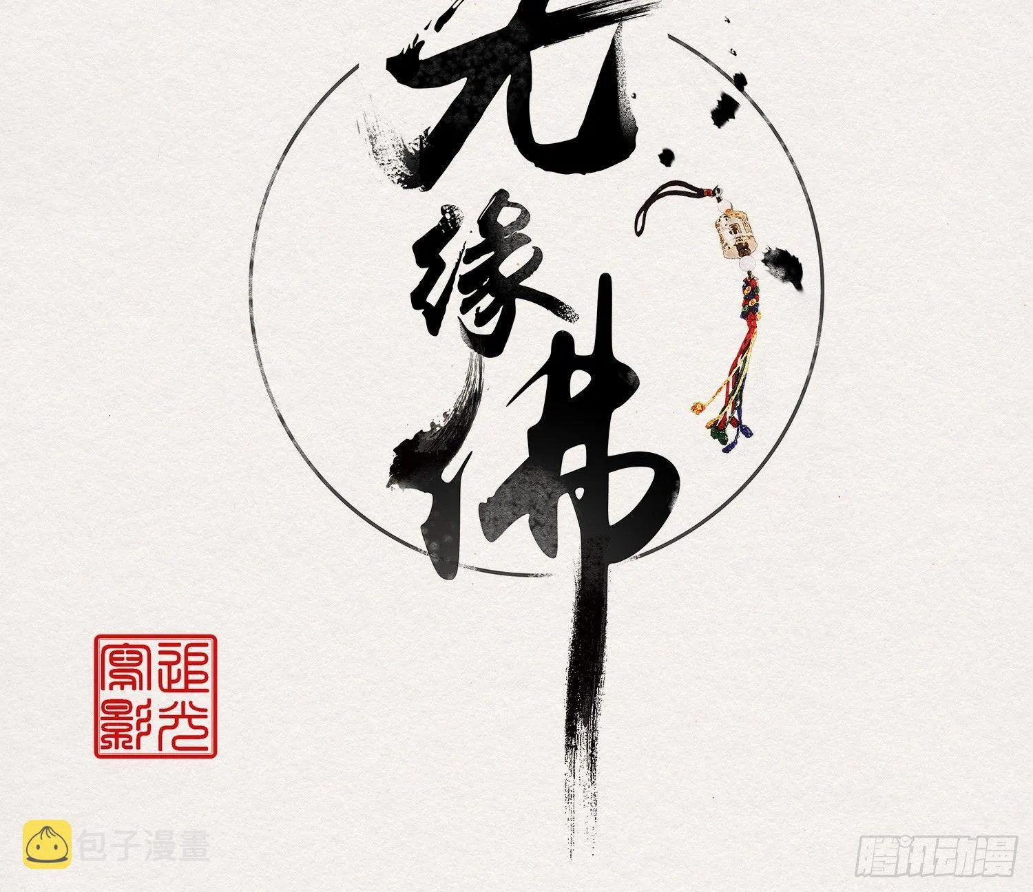 雪中宴26-雪中眠 第3页