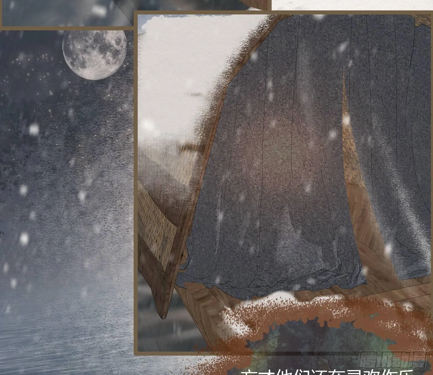 雪中宴26-雪中眠 第9页