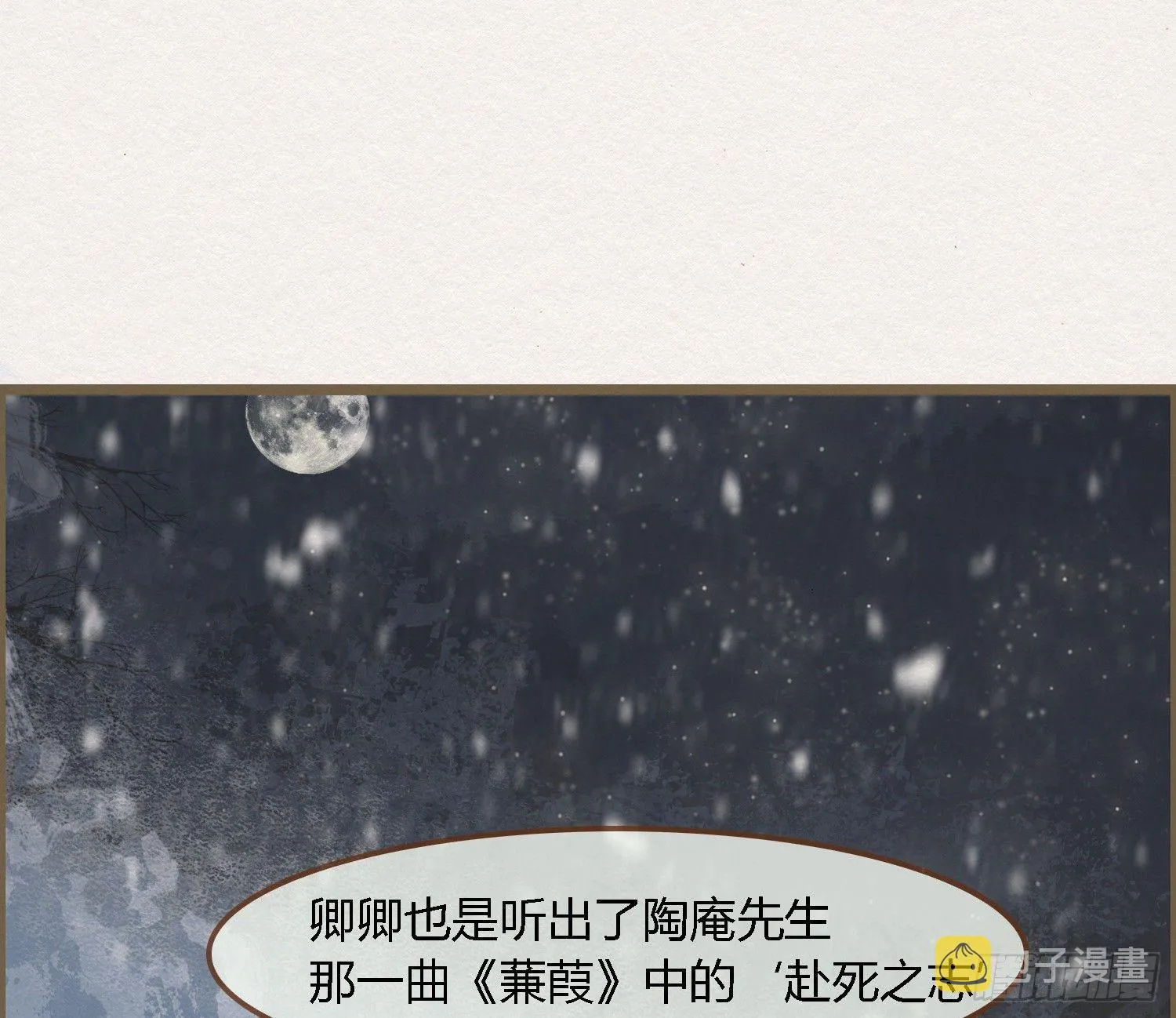 雪中宴26-雪中眠 第24页