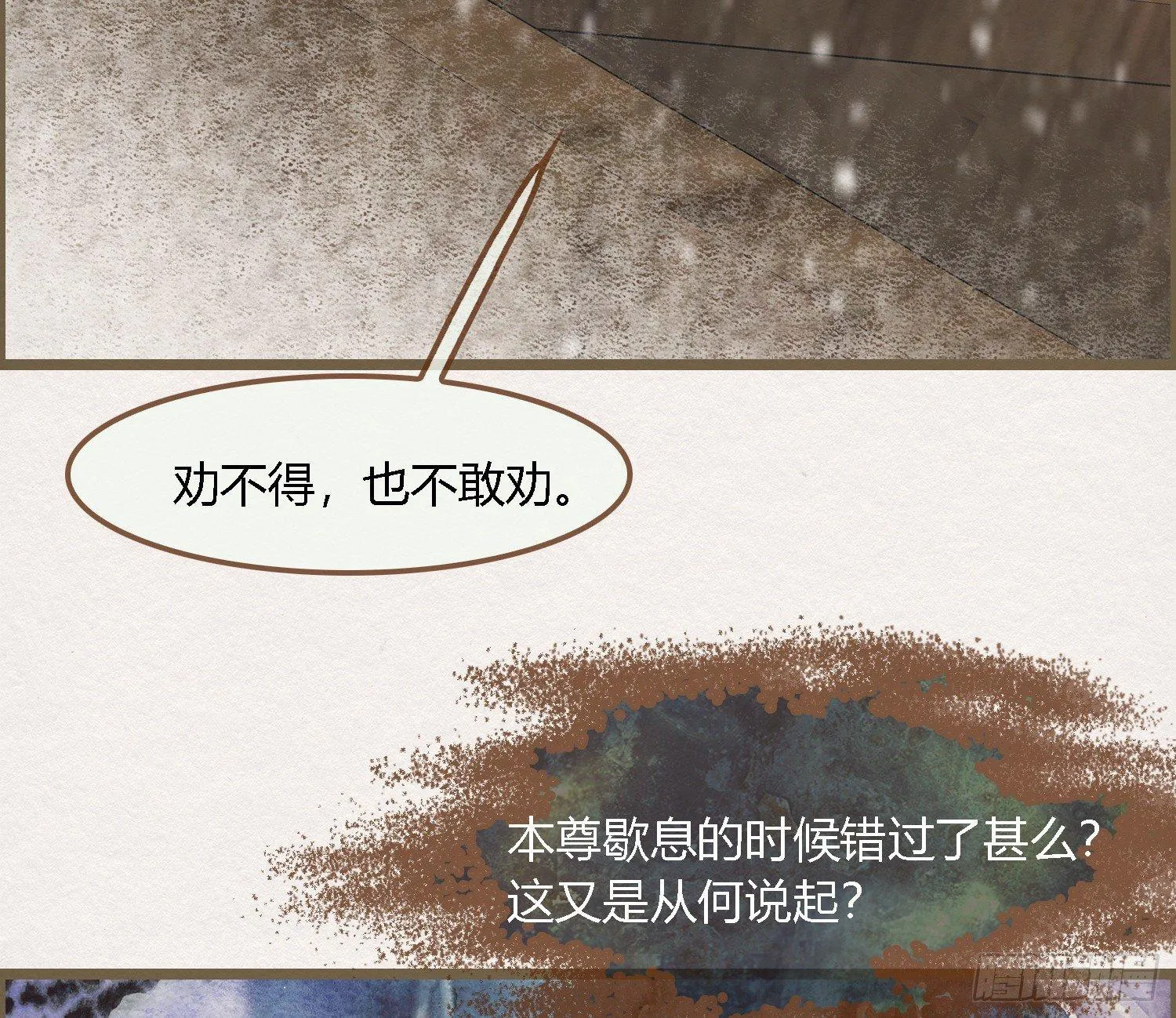 雪中宴26-雪中眠 第26页