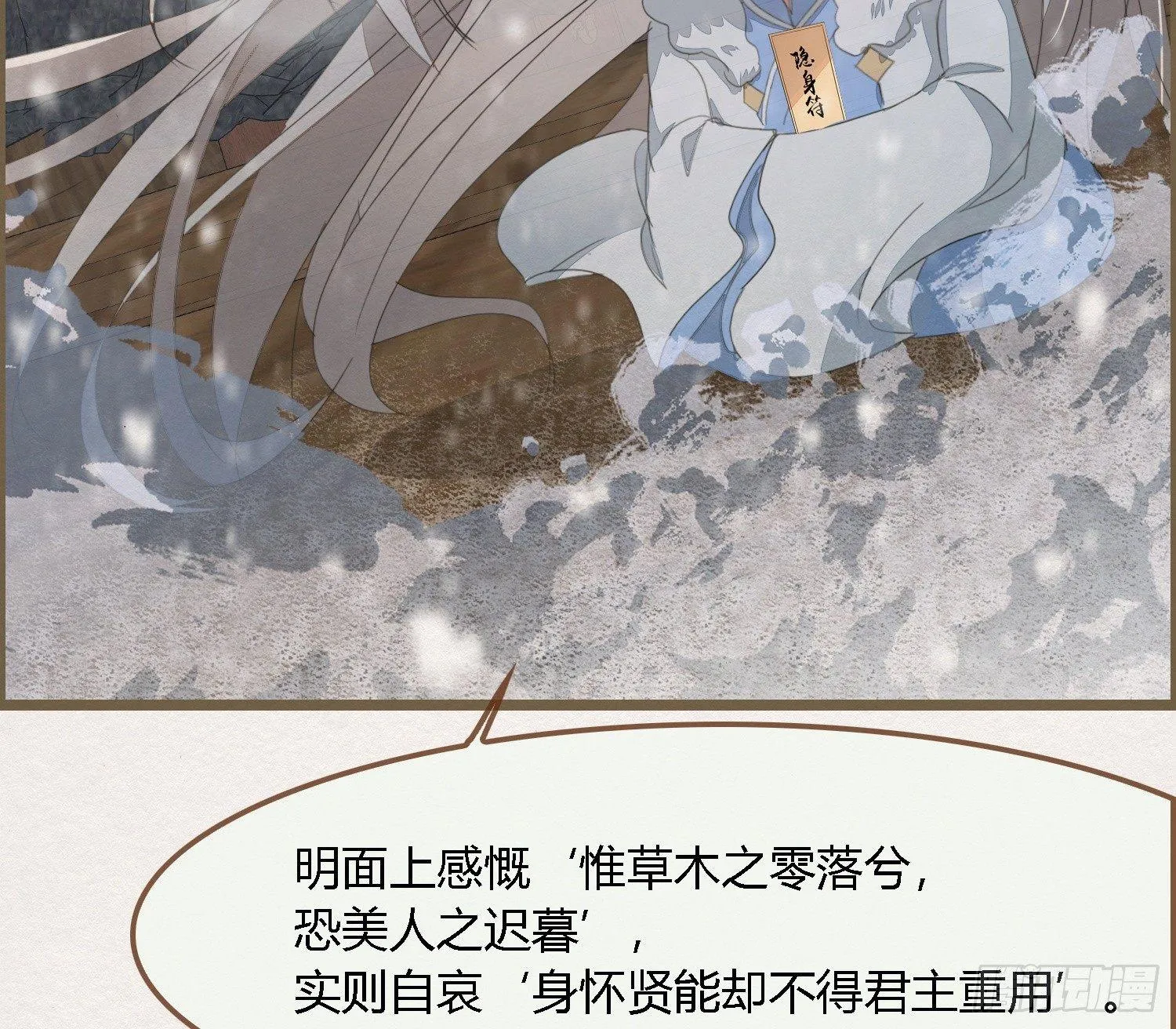雪中宴26-雪中眠 第30页