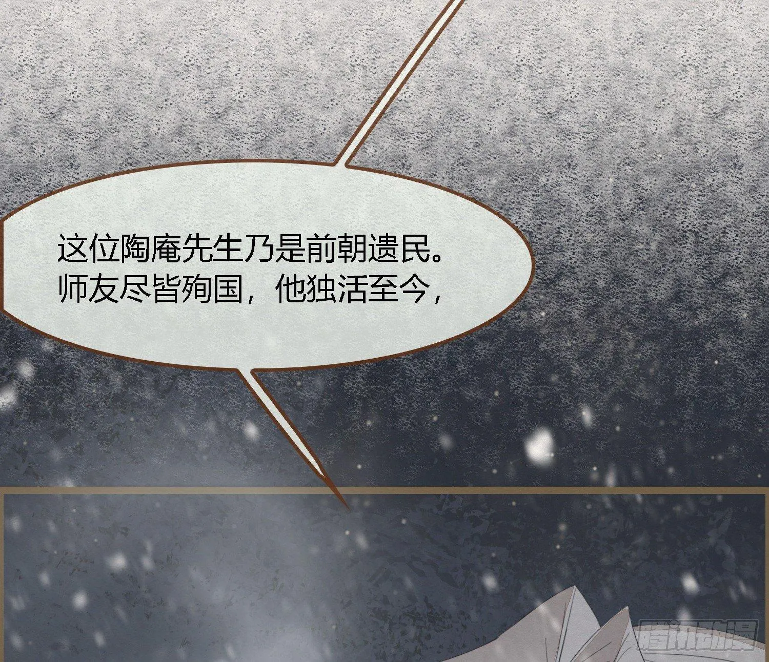 雪中宴26-雪中眠 第34页