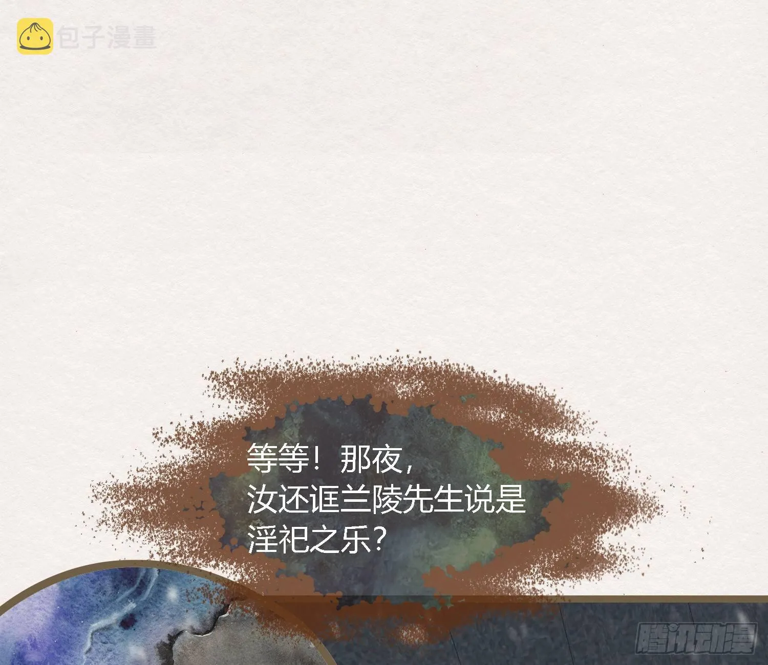 雪中宴26-雪中眠 第39页