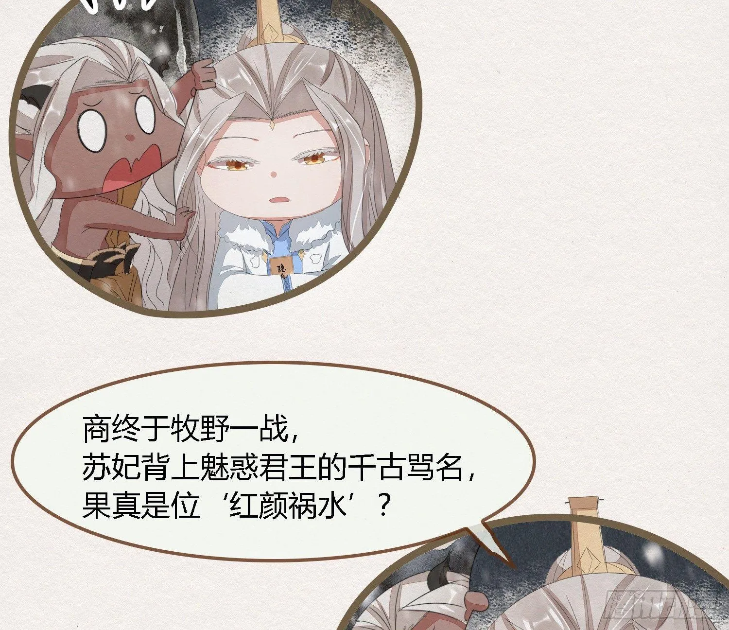 雪中宴26-雪中眠 第42页