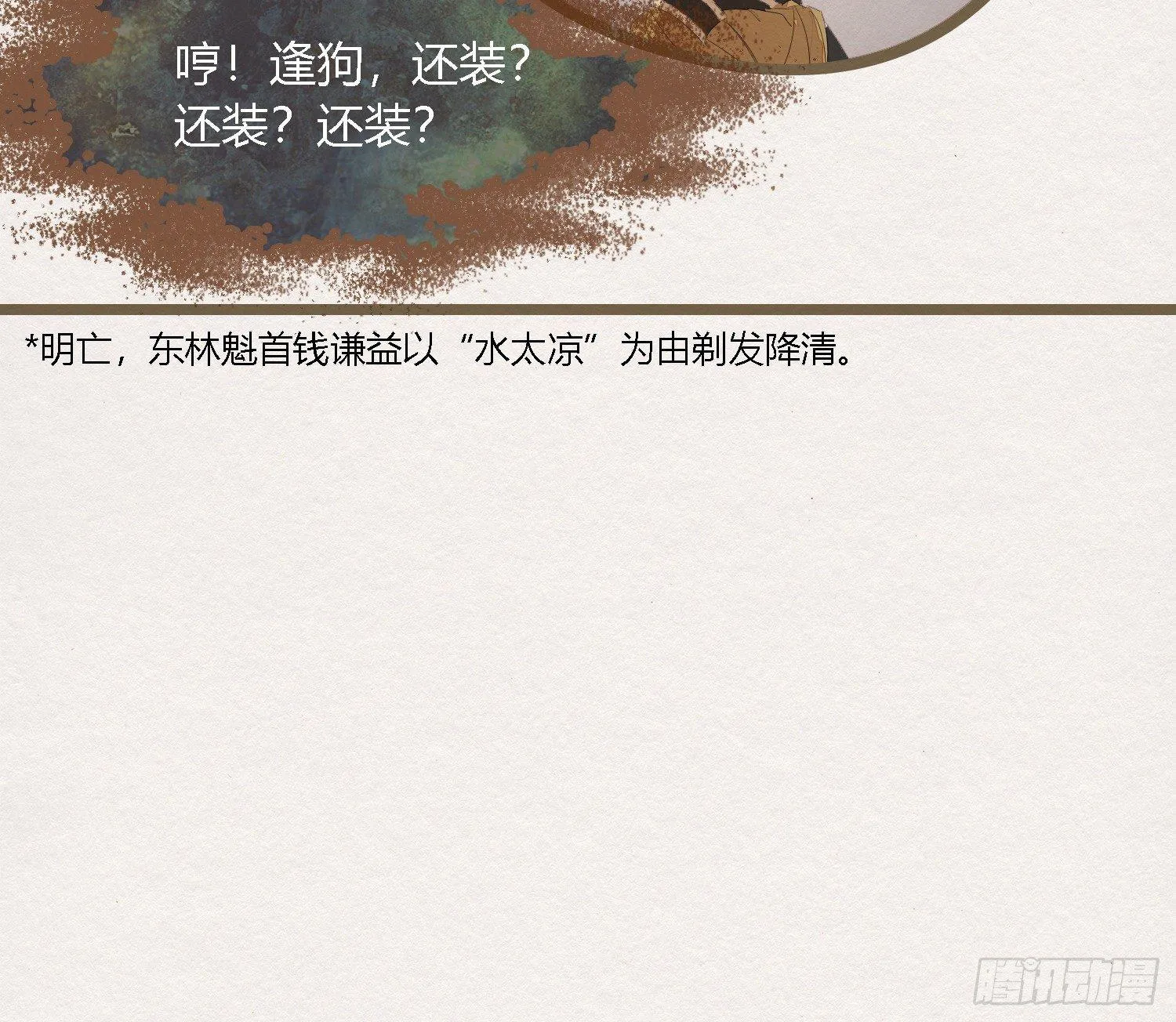 雪中宴26-雪中眠 第46页